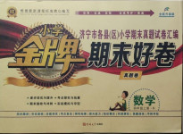 2020年小學金牌期末好卷四年級數學上冊人教版濟寧專版