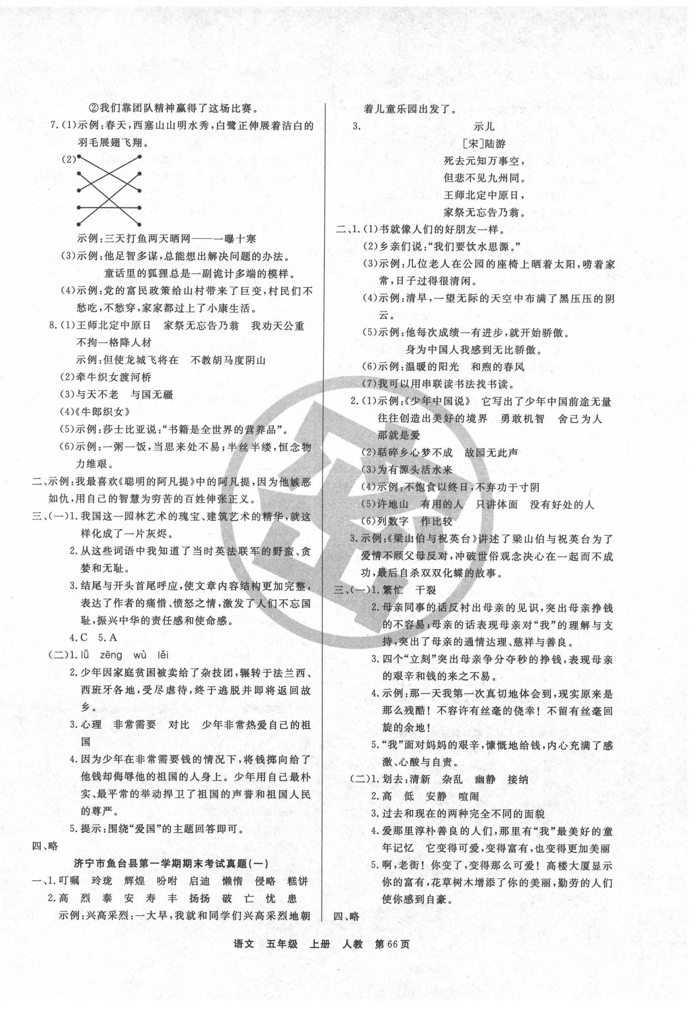 2020年小學(xué)金牌期末好卷五年級(jí)語(yǔ)文上冊(cè)部編版濟(jì)寧專(zhuān)版 參考答案第2頁(yè)