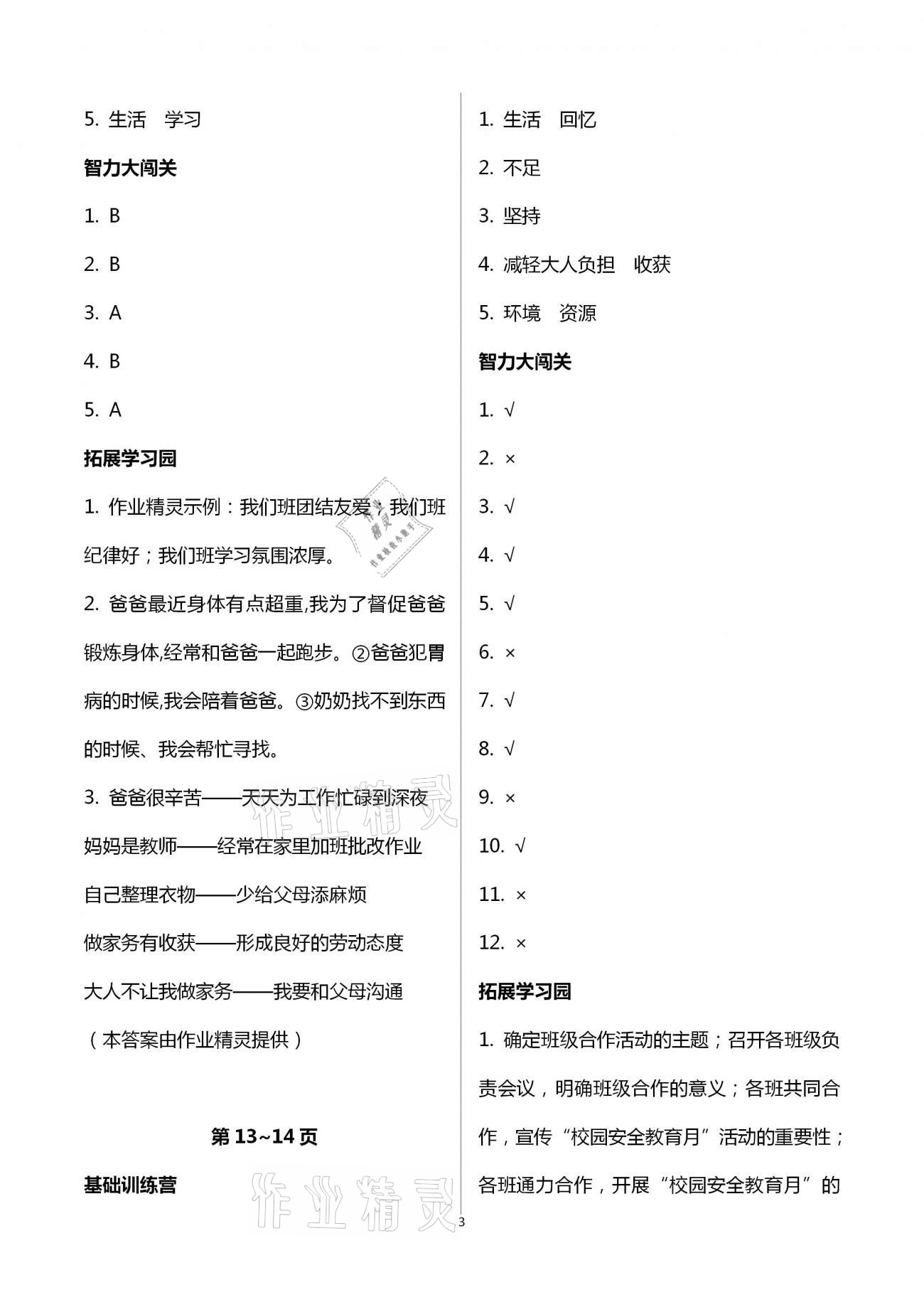 2021年寒假作業(yè)四年級科學(xué)思品湖南教育出版社 第3頁