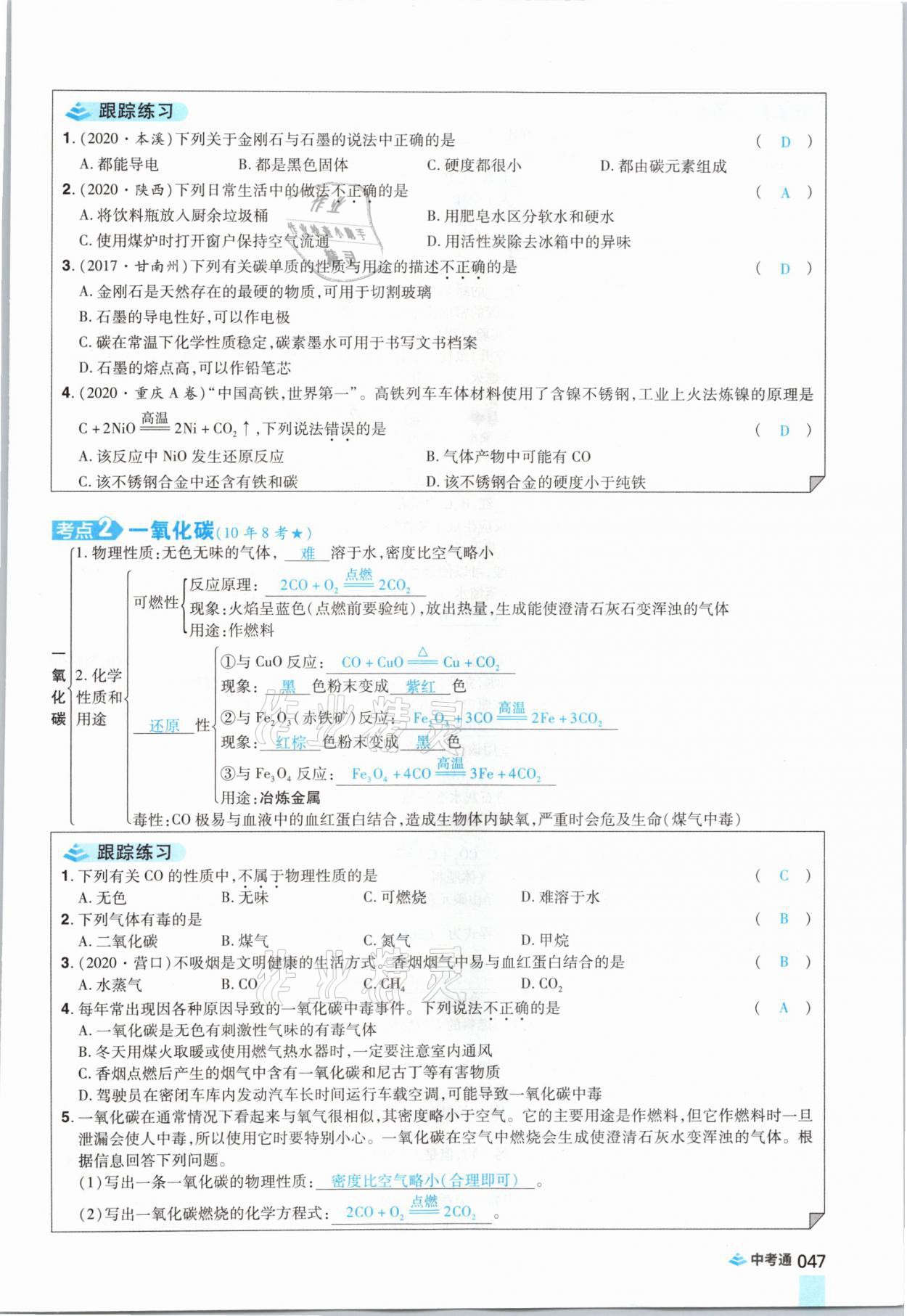 2021年中考通化學河南專版鄭州大學出版社 參考答案第47頁