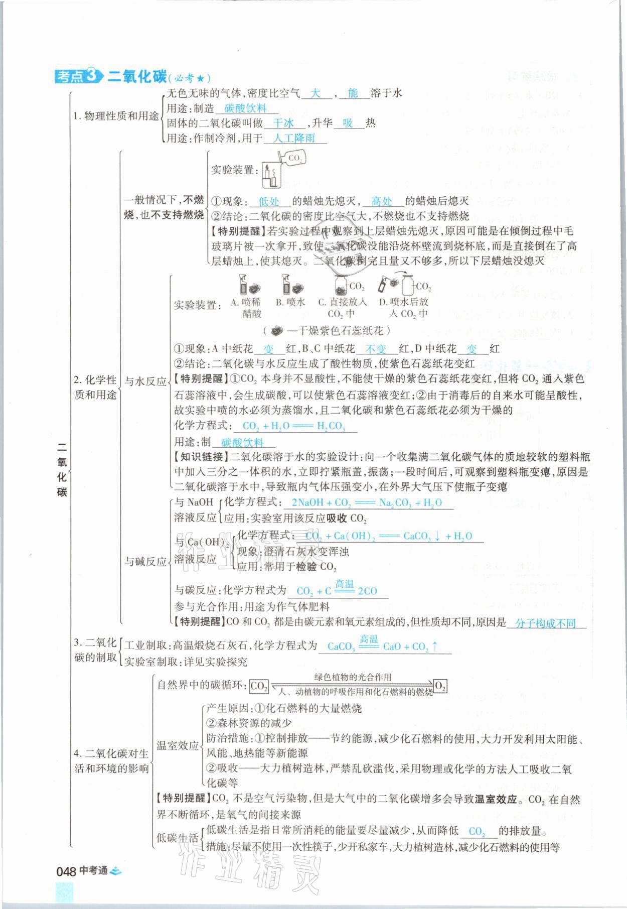 2021年中考通化學河南專版鄭州大學出版社 參考答案第48頁