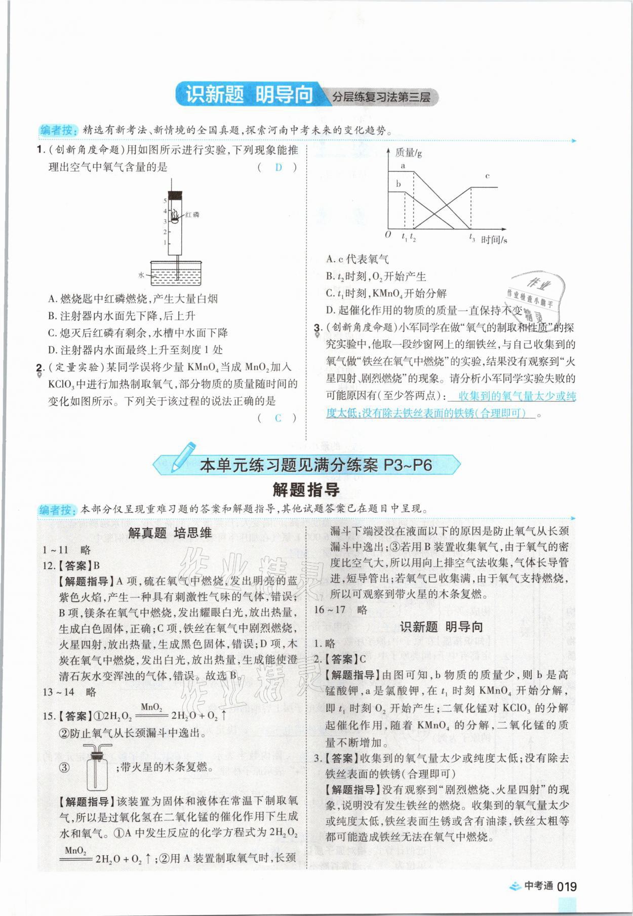2021年中考通化學河南專版鄭州大學出版社 參考答案第19頁