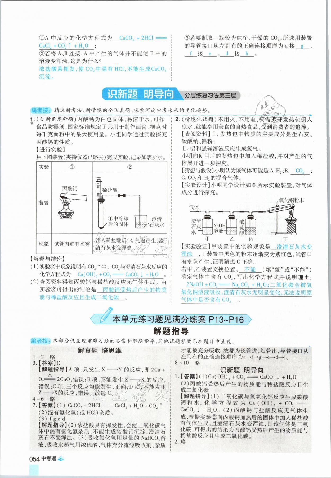 2021年中考通化學河南專版鄭州大學出版社 參考答案第54頁