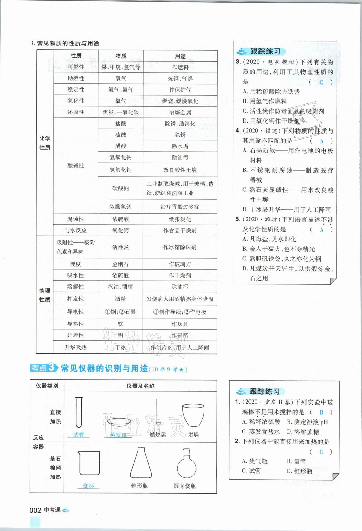 2021年中考通化學河南專版鄭州大學出版社 參考答案第2頁