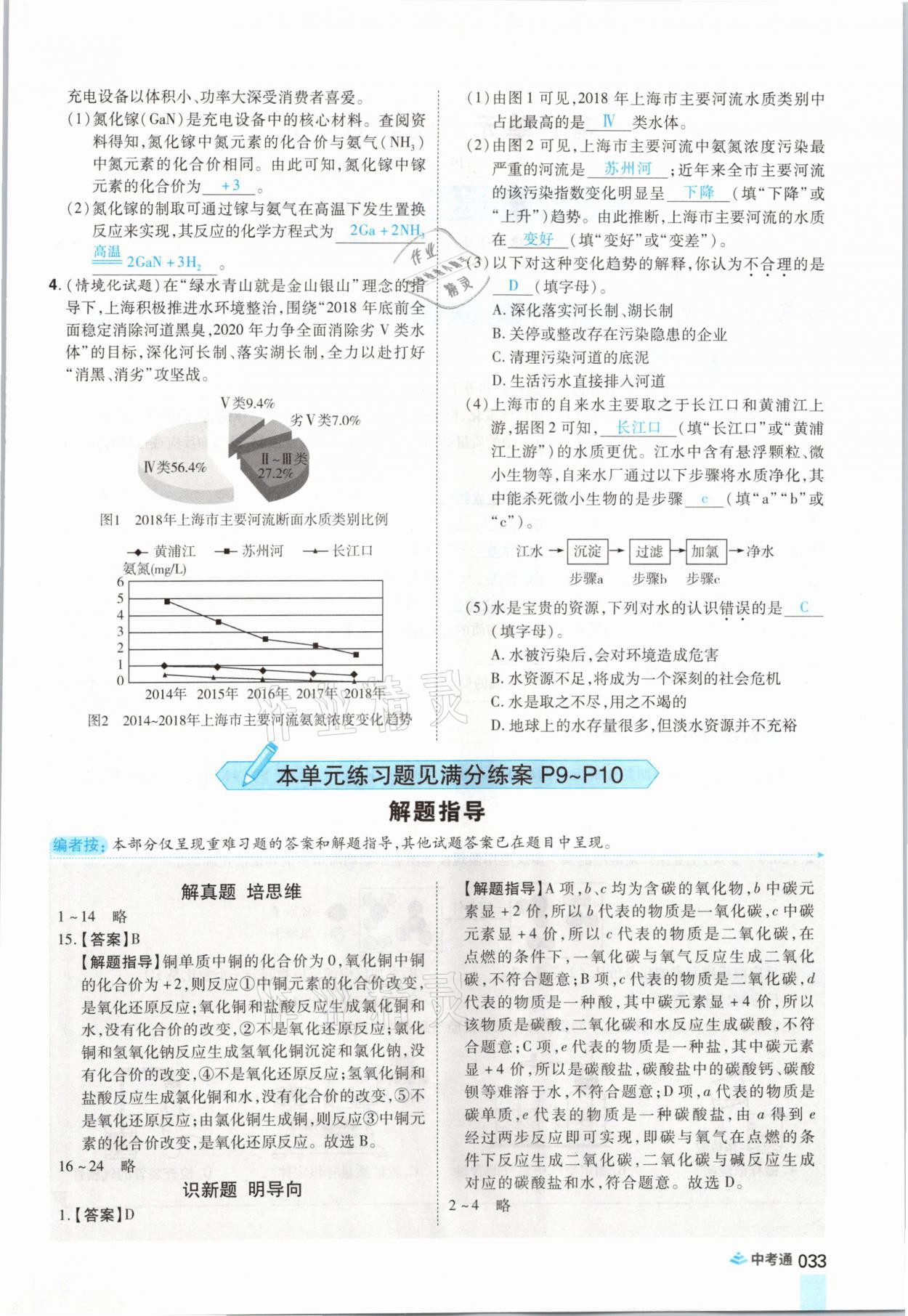 2021年中考通化學河南專版鄭州大學出版社 參考答案第33頁