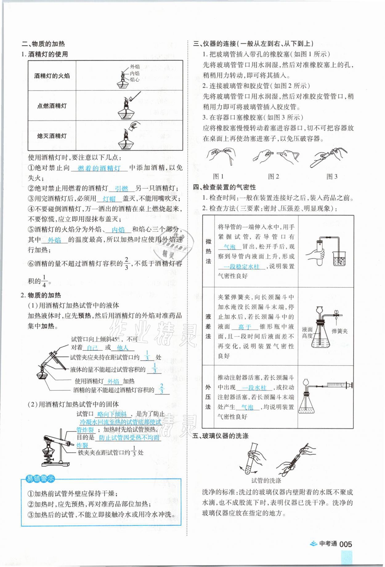 2021年中考通化學河南專版鄭州大學出版社 參考答案第5頁