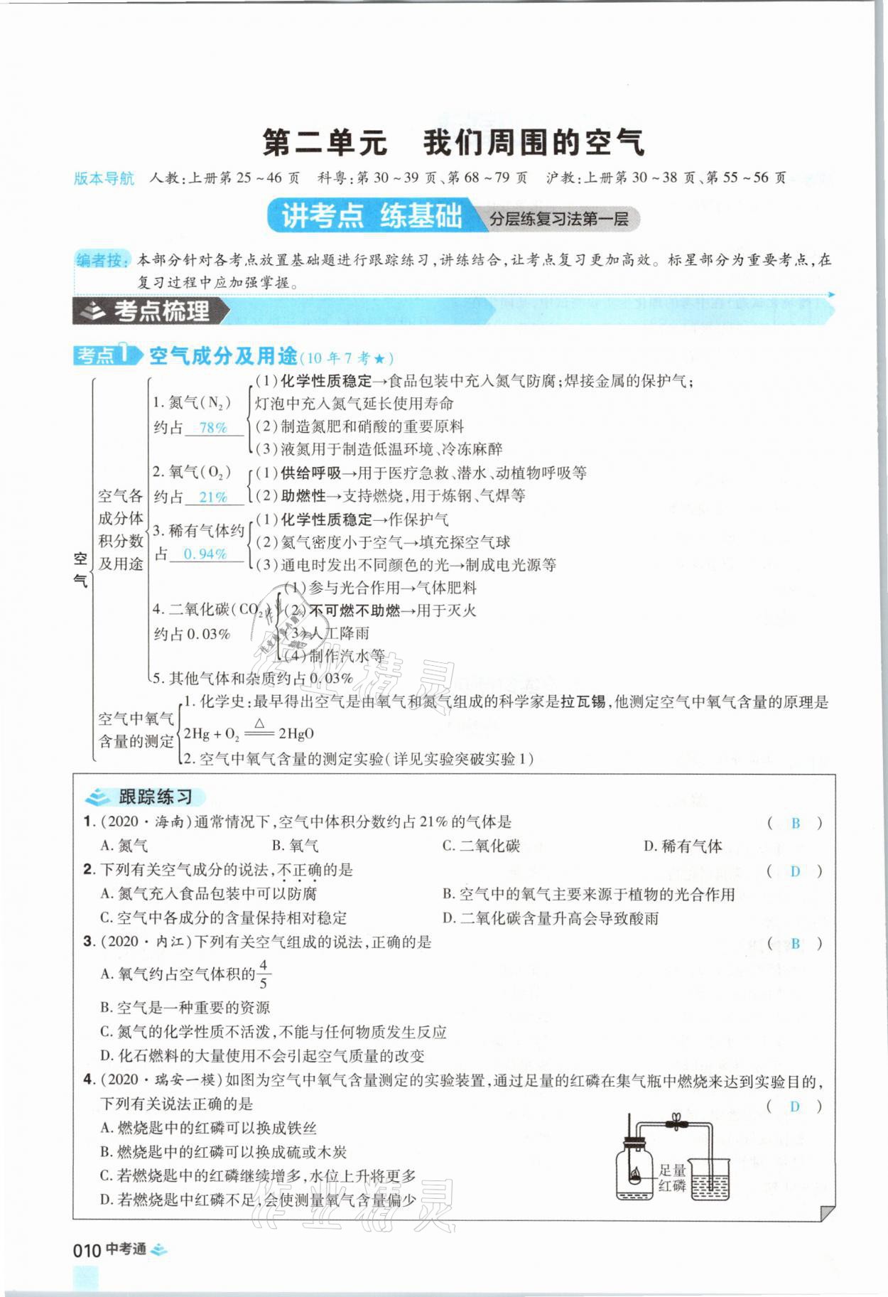 2021年中考通化學河南專版鄭州大學出版社 參考答案第10頁