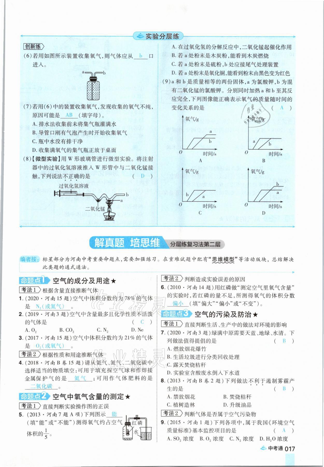 2021年中考通化學河南專版鄭州大學出版社 參考答案第17頁