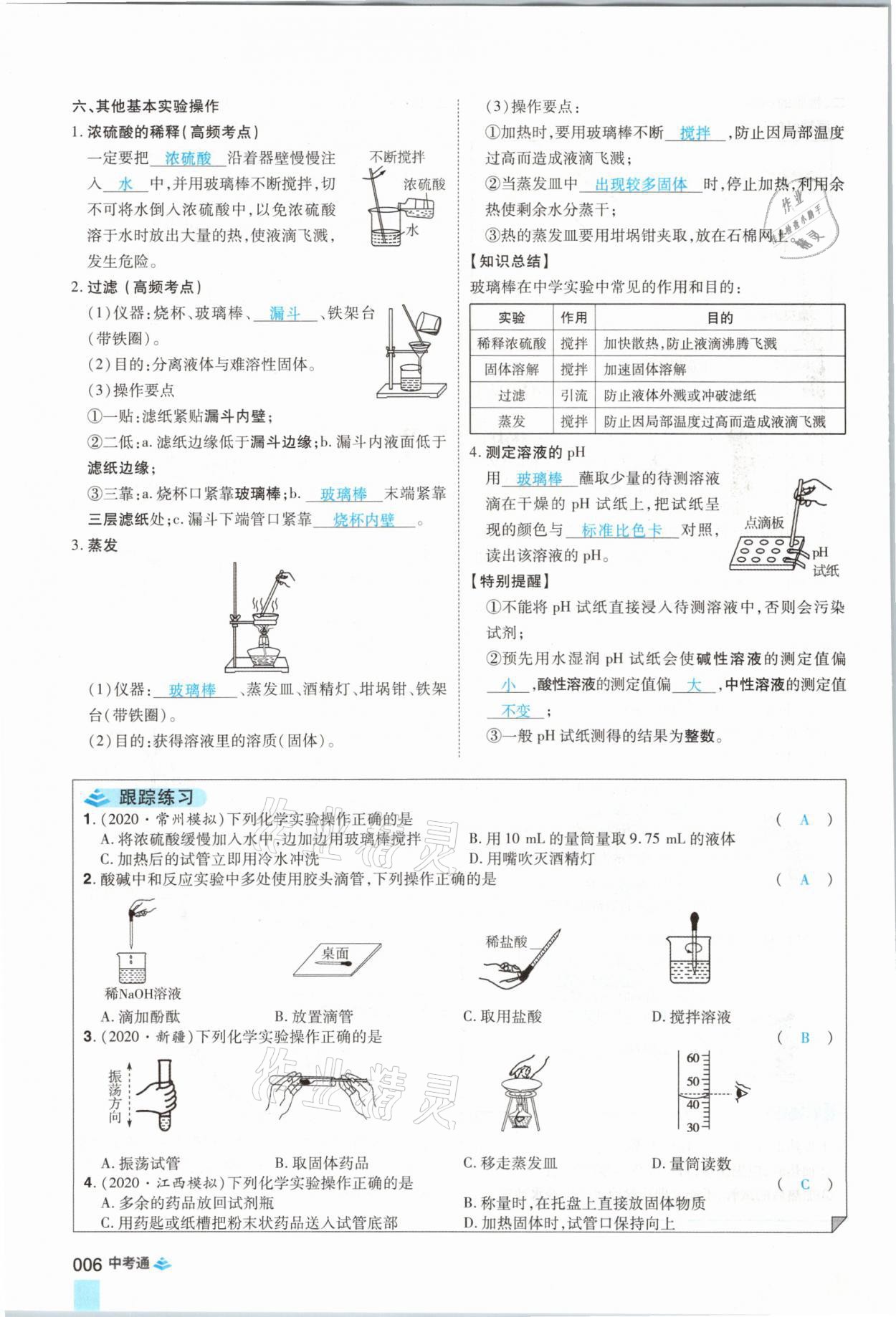 2021年中考通化學河南專版鄭州大學出版社 參考答案第6頁