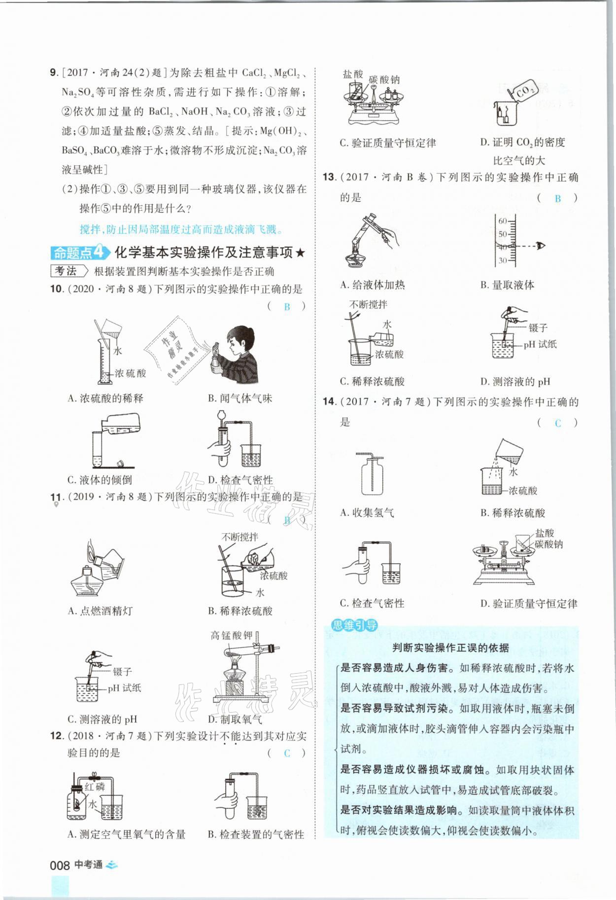 2021年中考通化學河南專版鄭州大學出版社 參考答案第8頁