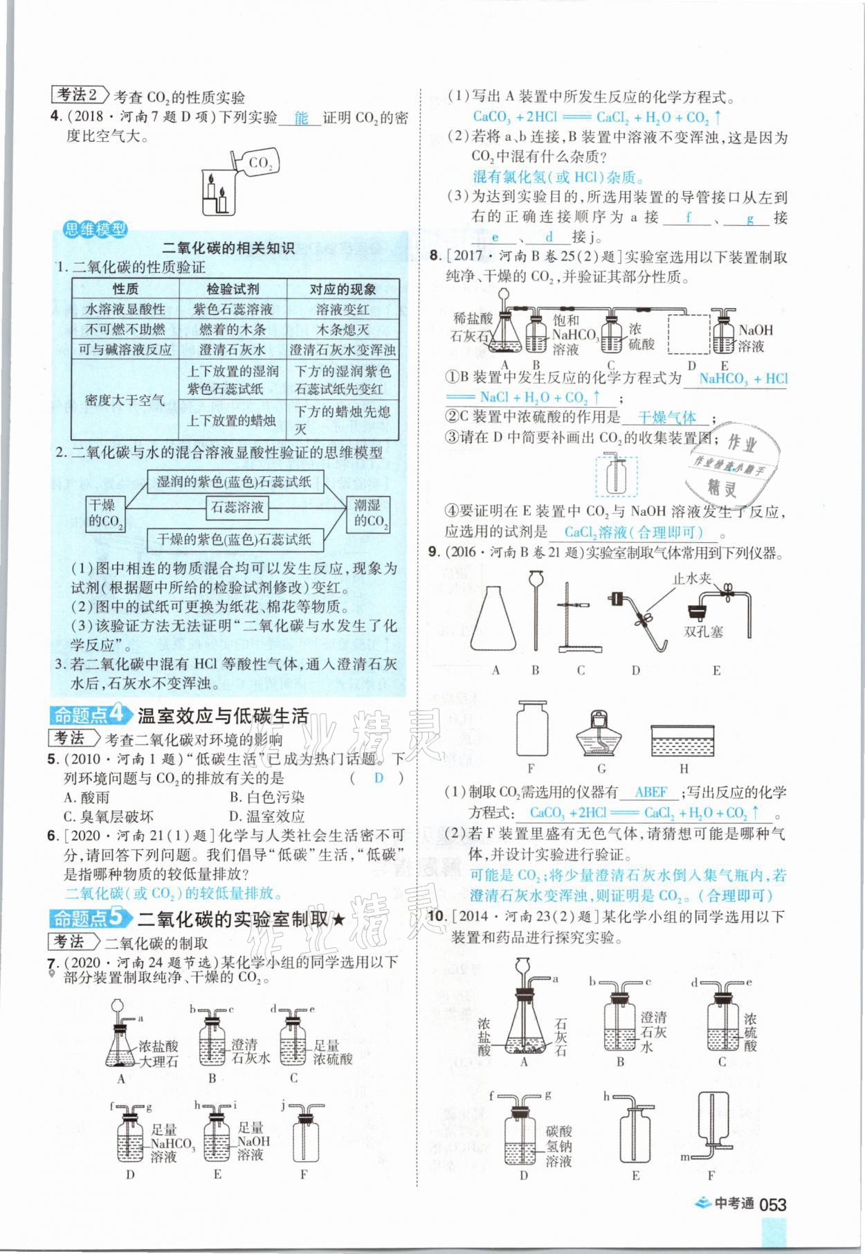 2021年中考通化學河南專版鄭州大學出版社 參考答案第53頁