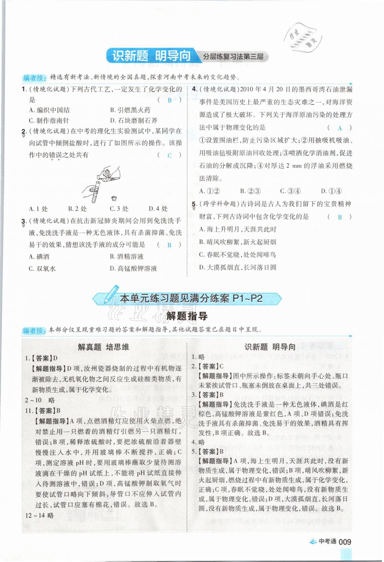 2021年中考通化學河南專版鄭州大學出版社 參考答案第9頁