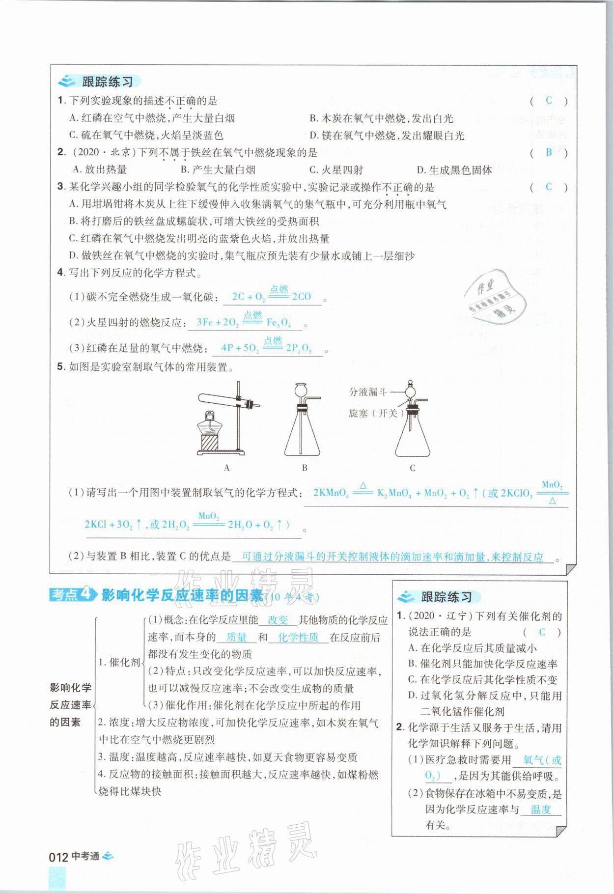 2021年中考通化學(xué)河南專版鄭州大學(xué)出版社 參考答案第12頁