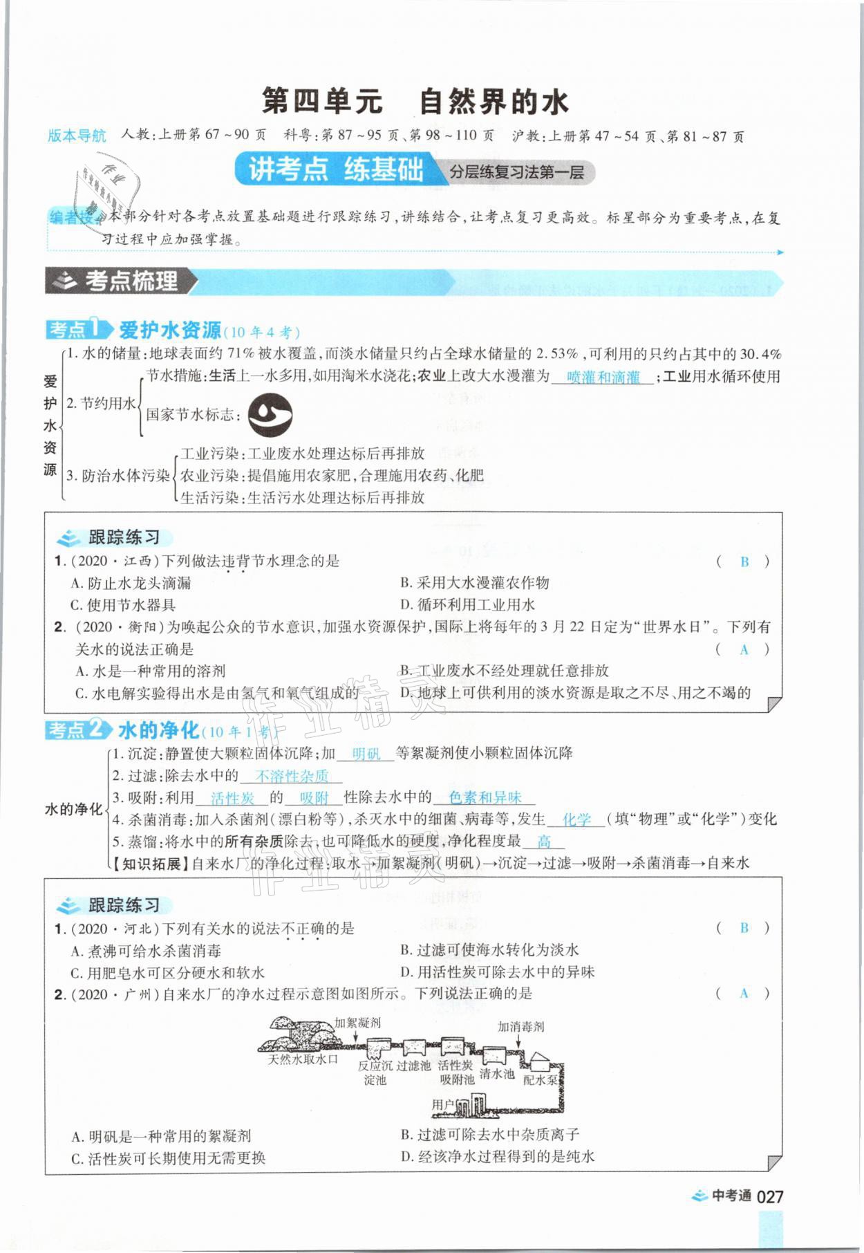 2021年中考通化學河南專版鄭州大學出版社 參考答案第27頁