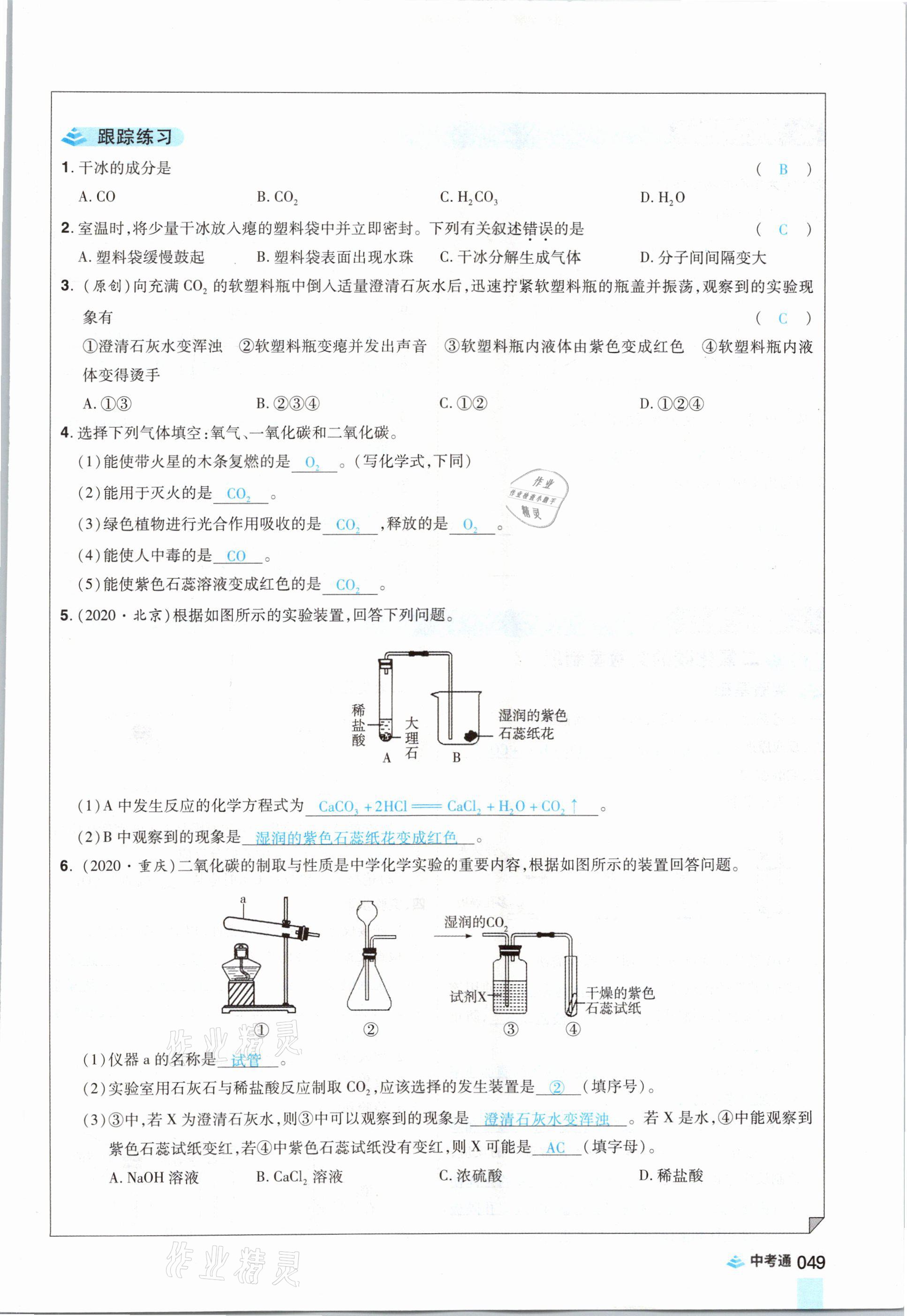 2021年中考通化學河南專版鄭州大學出版社 參考答案第49頁