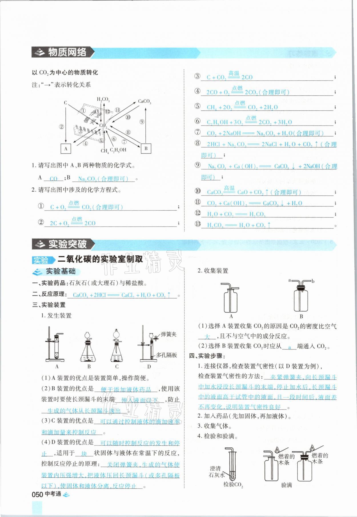 2021年中考通化學河南專版鄭州大學出版社 參考答案第50頁