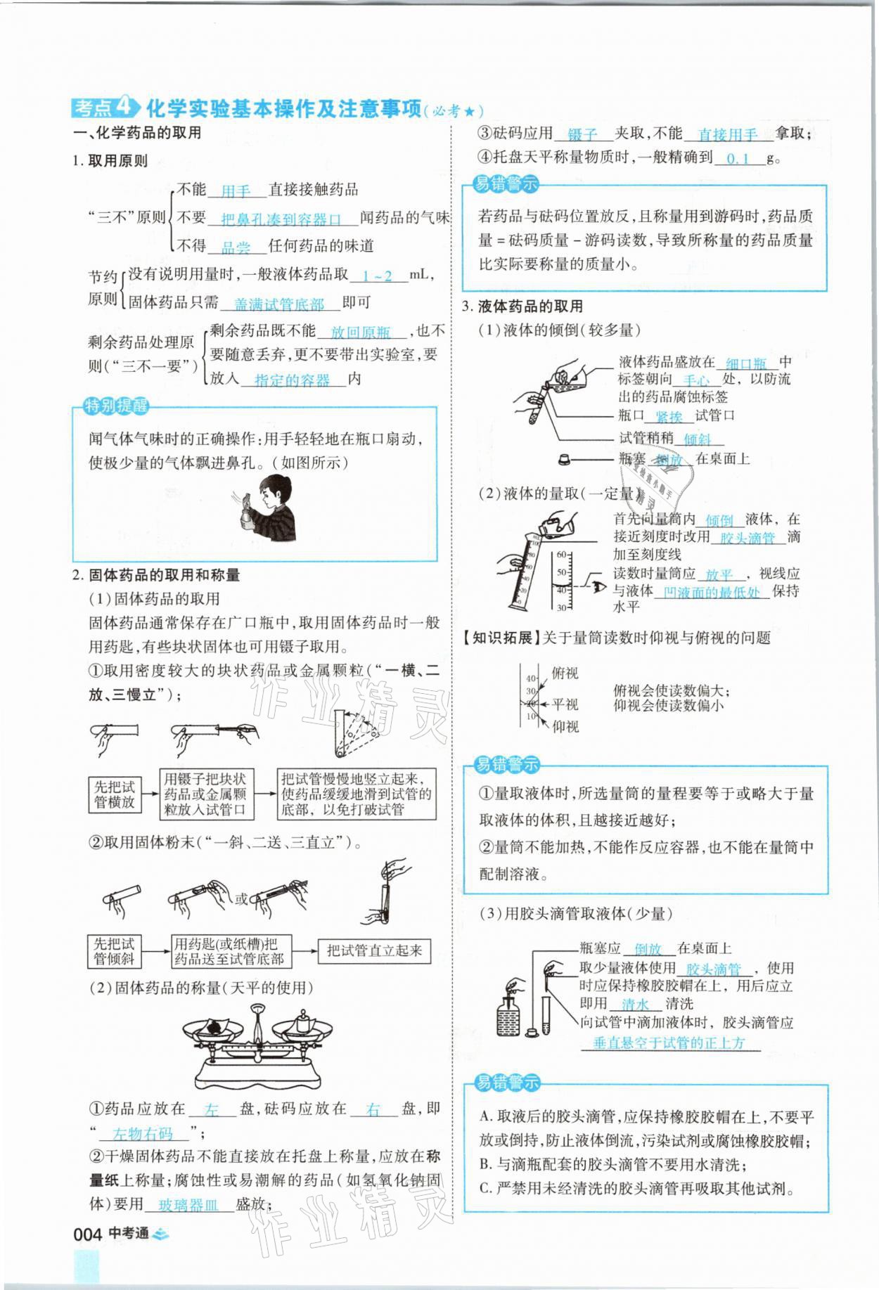 2021年中考通化學河南專版鄭州大學出版社 參考答案第4頁