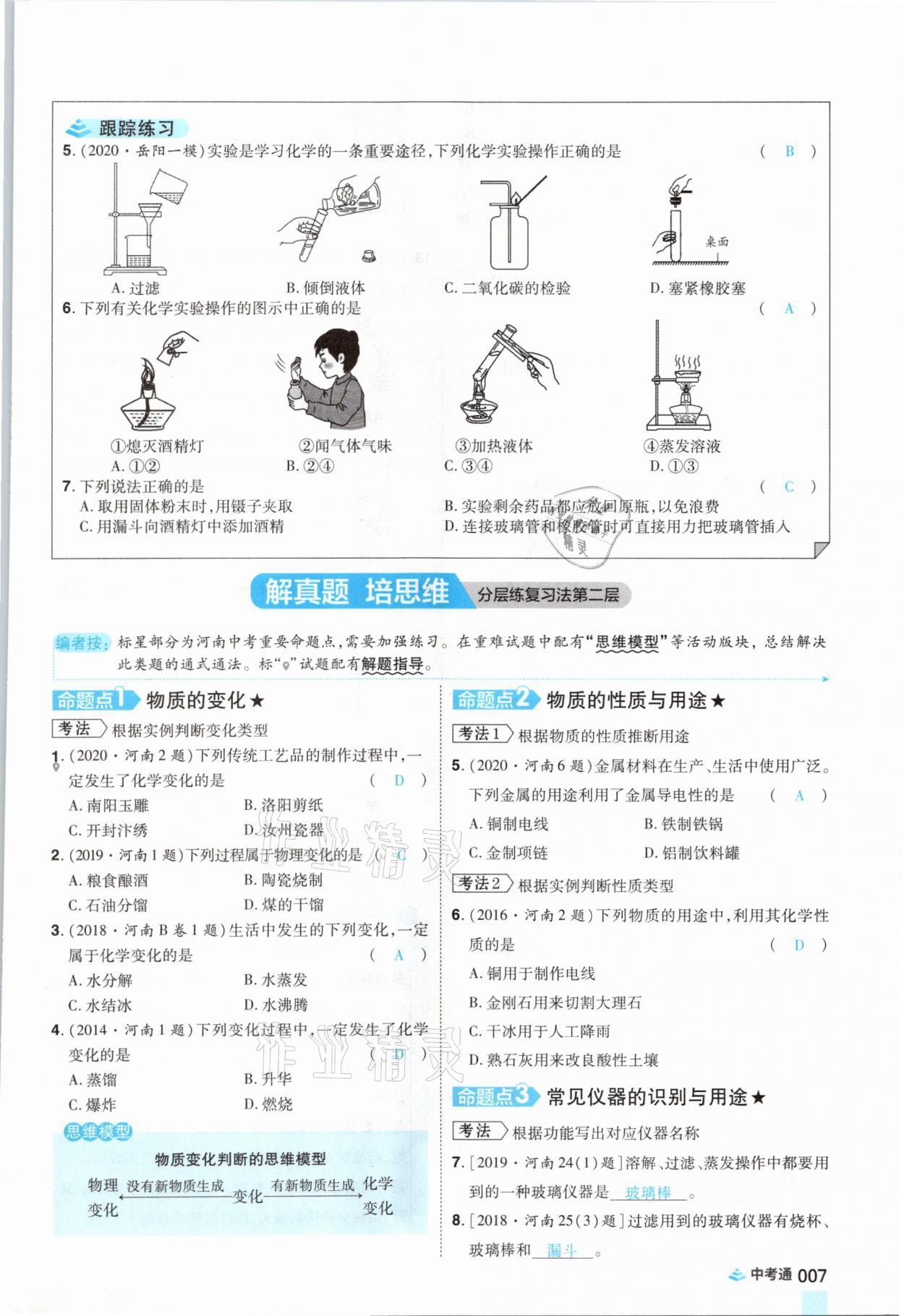 2021年中考通化學河南專版鄭州大學出版社 參考答案第7頁