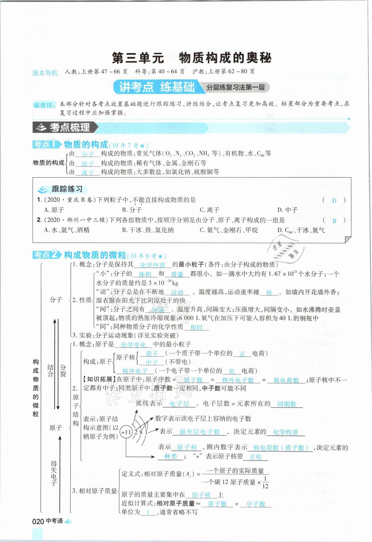2021年中考通化學河南專版鄭州大學出版社 參考答案第20頁