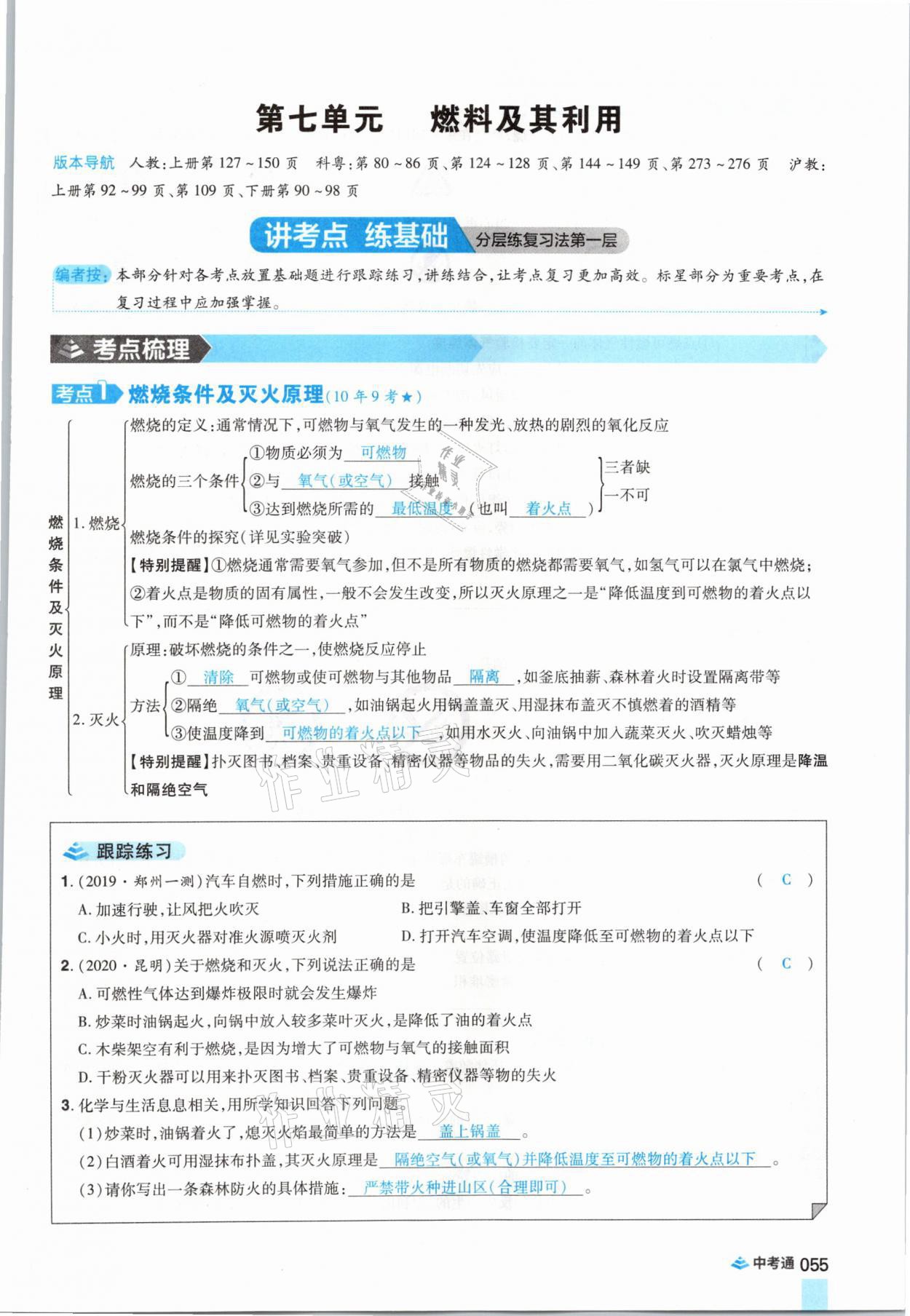 2021年中考通化學河南專版鄭州大學出版社 參考答案第55頁