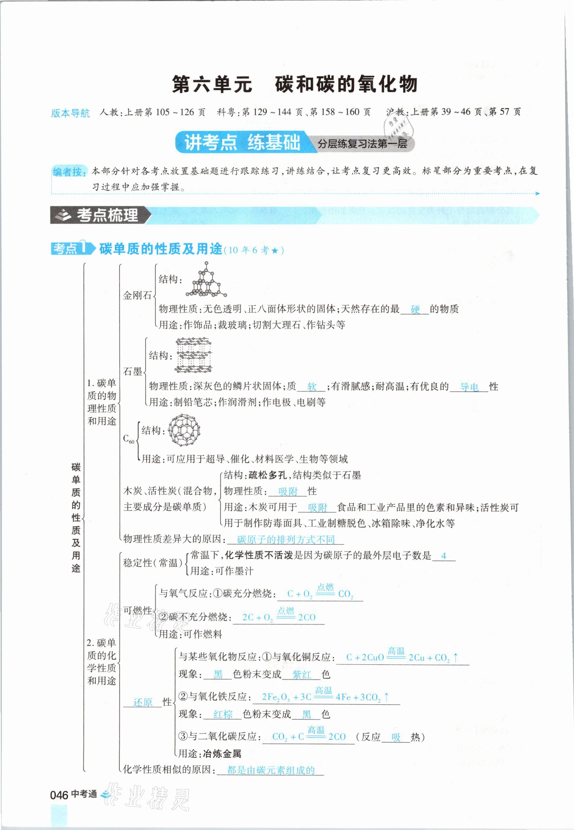 2021年中考通化學河南專版鄭州大學出版社 參考答案第46頁