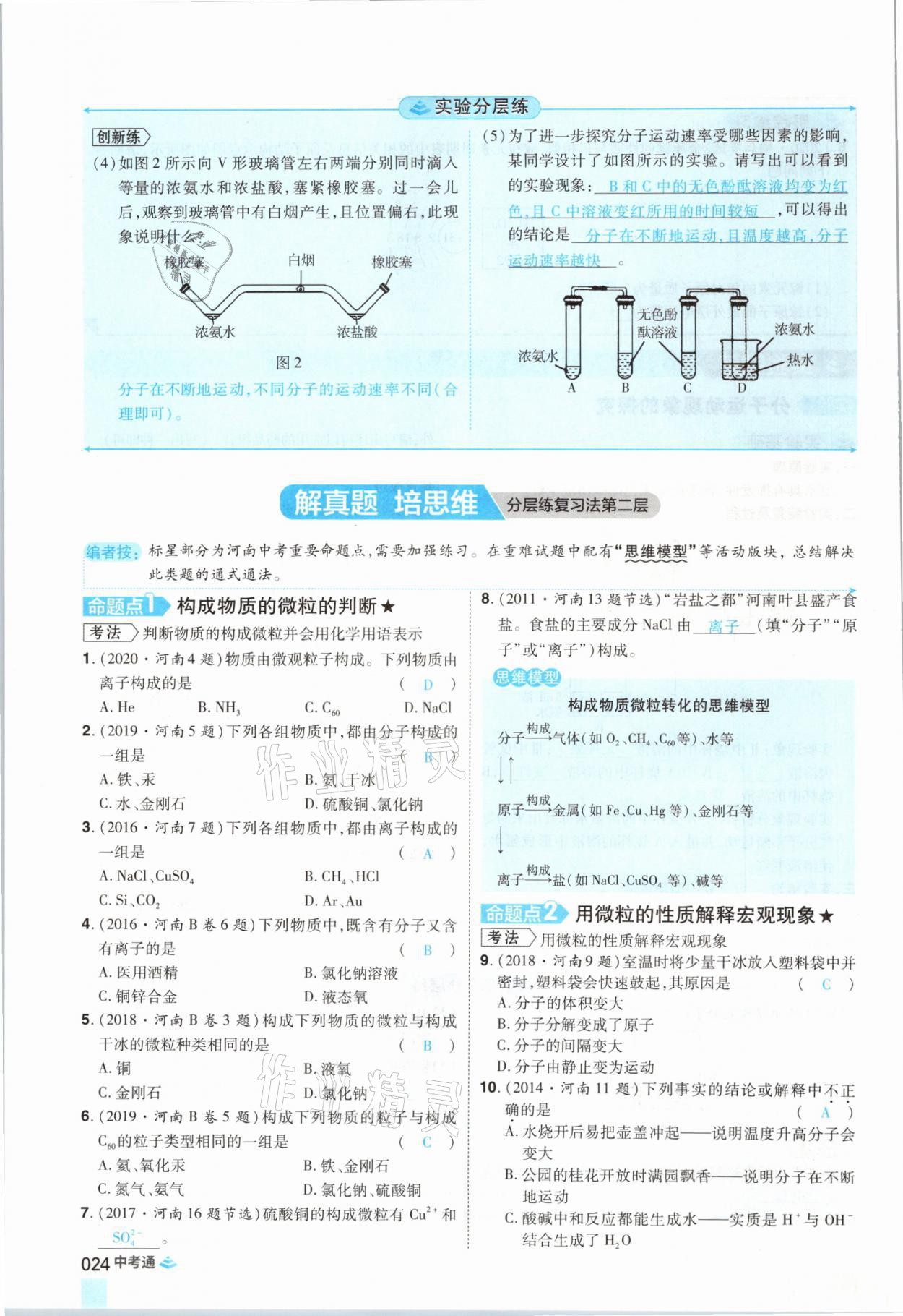 2021年中考通化學河南專版鄭州大學出版社 參考答案第24頁