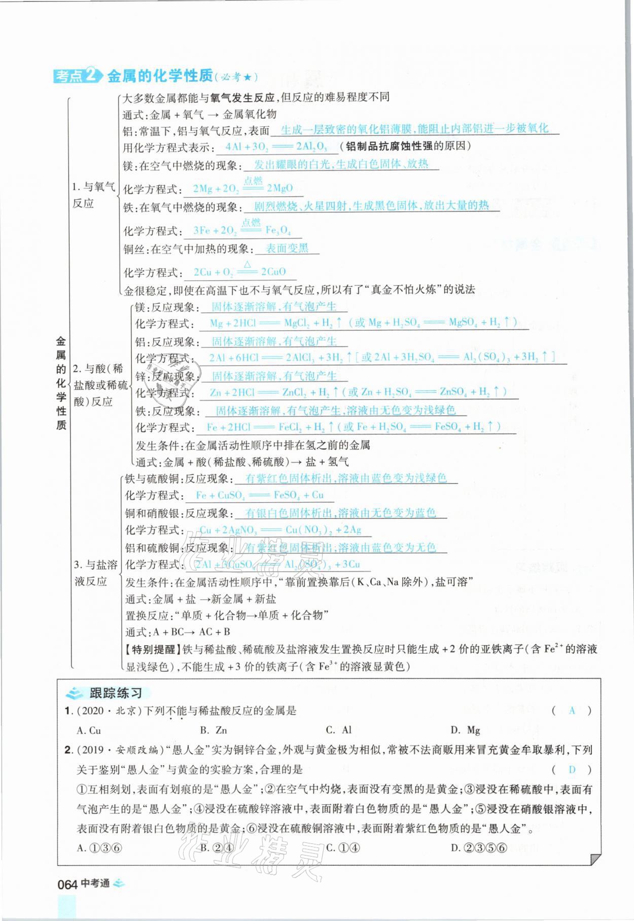 2021年中考通化學河南專版鄭州大學出版社 參考答案第64頁
