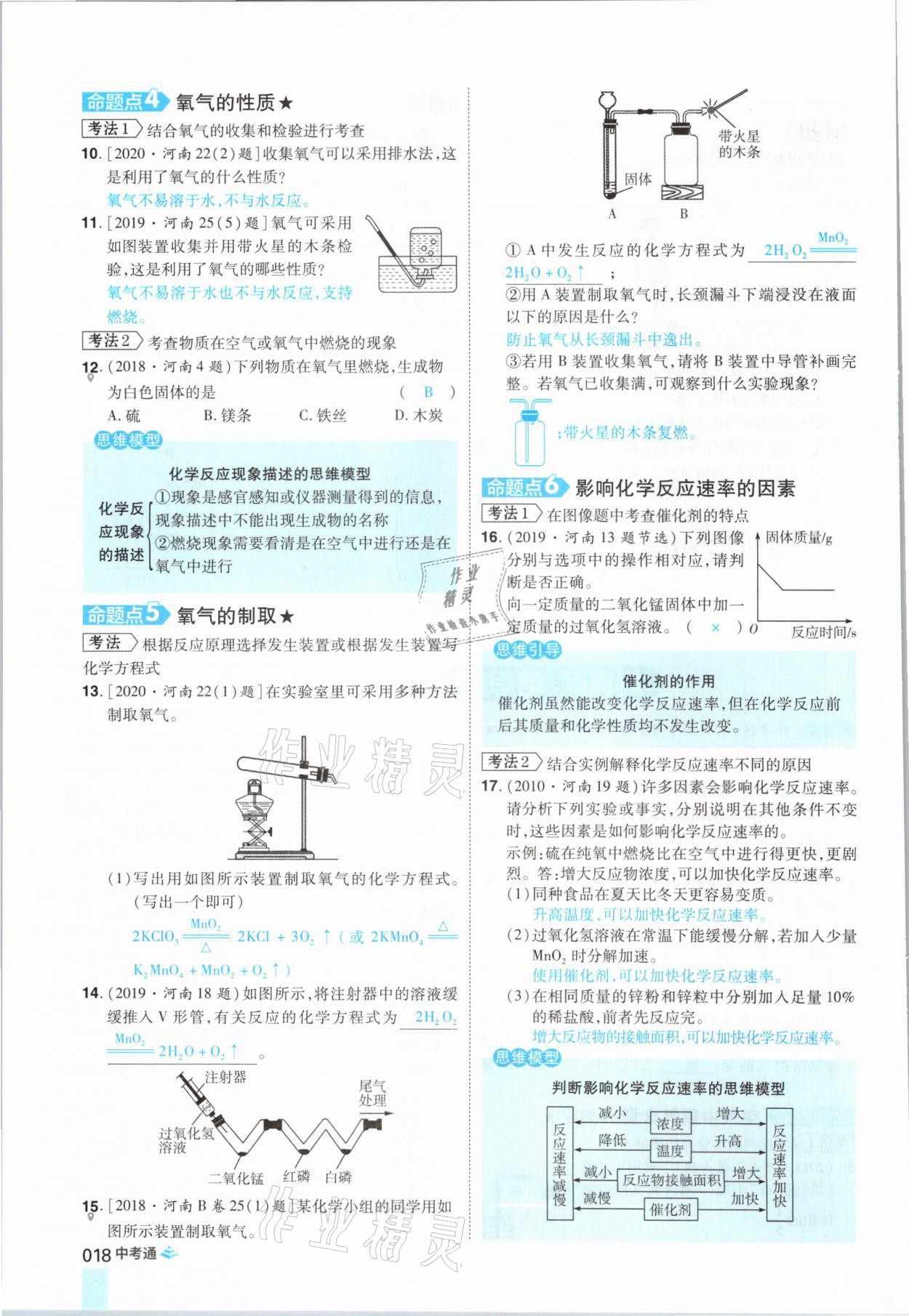 2021年中考通化學河南專版鄭州大學出版社 參考答案第18頁