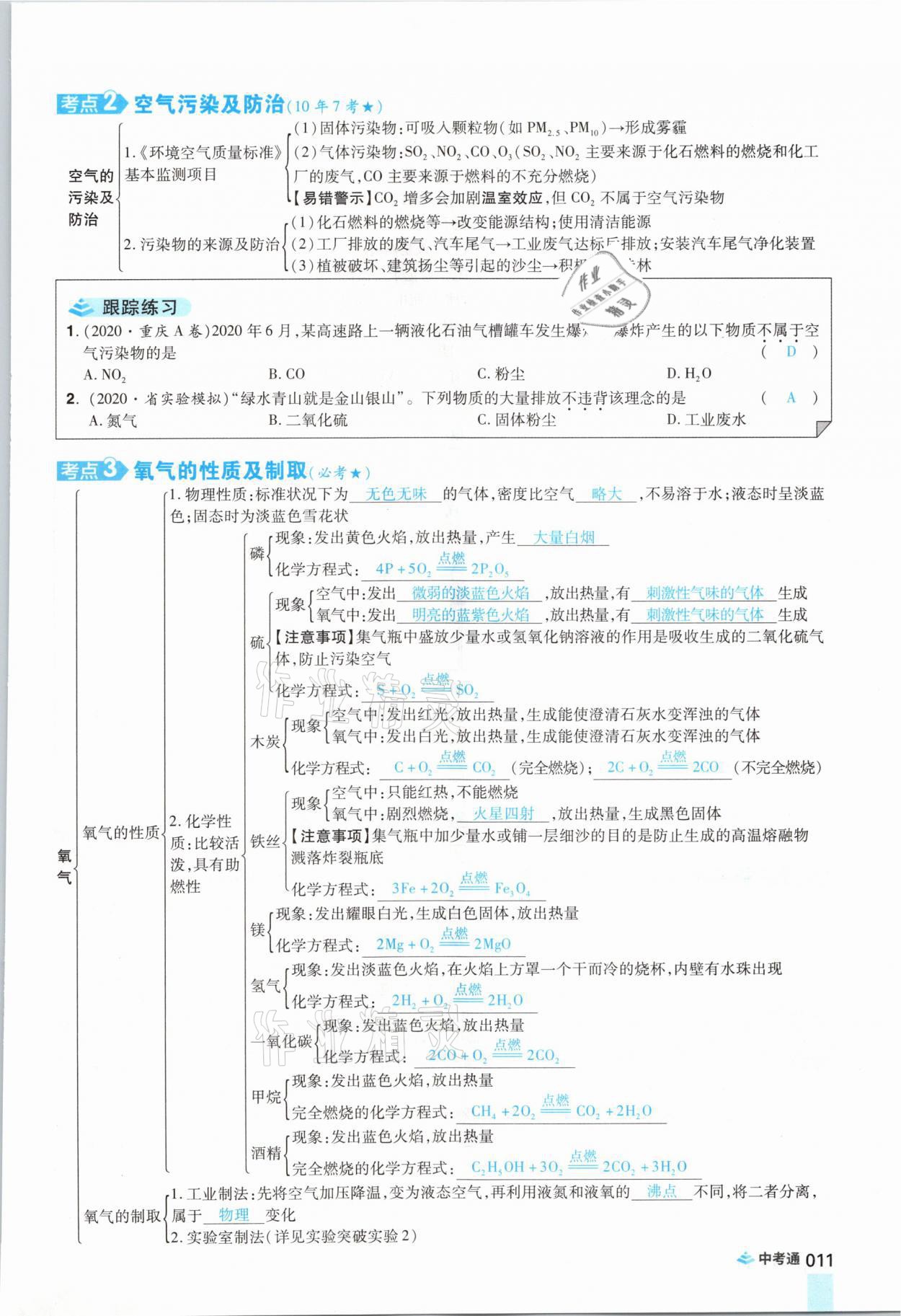 2021年中考通化學河南專版鄭州大學出版社 參考答案第11頁