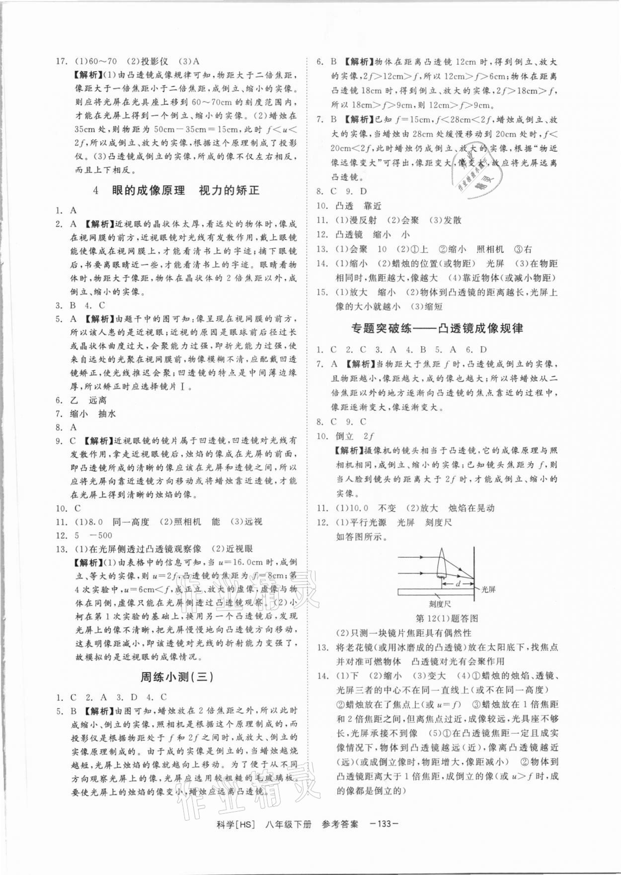 2021年全效學習課時提優(yōu)八年級科學下冊華師大版精華版 參考答案第6頁