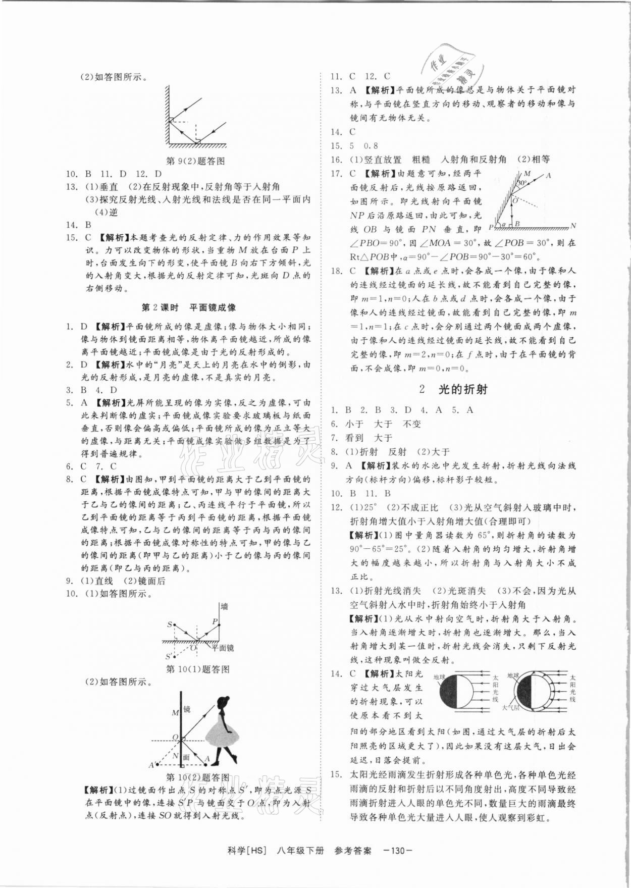 2021年全效學習課時提優八年級科學下冊華師大版精華版 參考答案第3頁