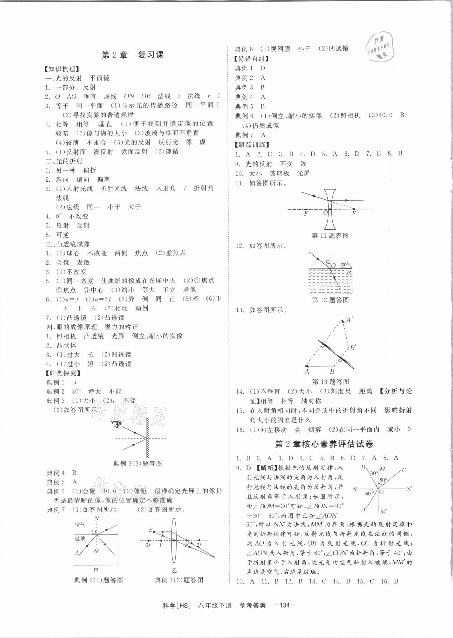 2021年全效學(xué)習(xí)課時(shí)提優(yōu)八年級(jí)科學(xué)下冊(cè)華師大版精華版 參考答案第7頁(yè)