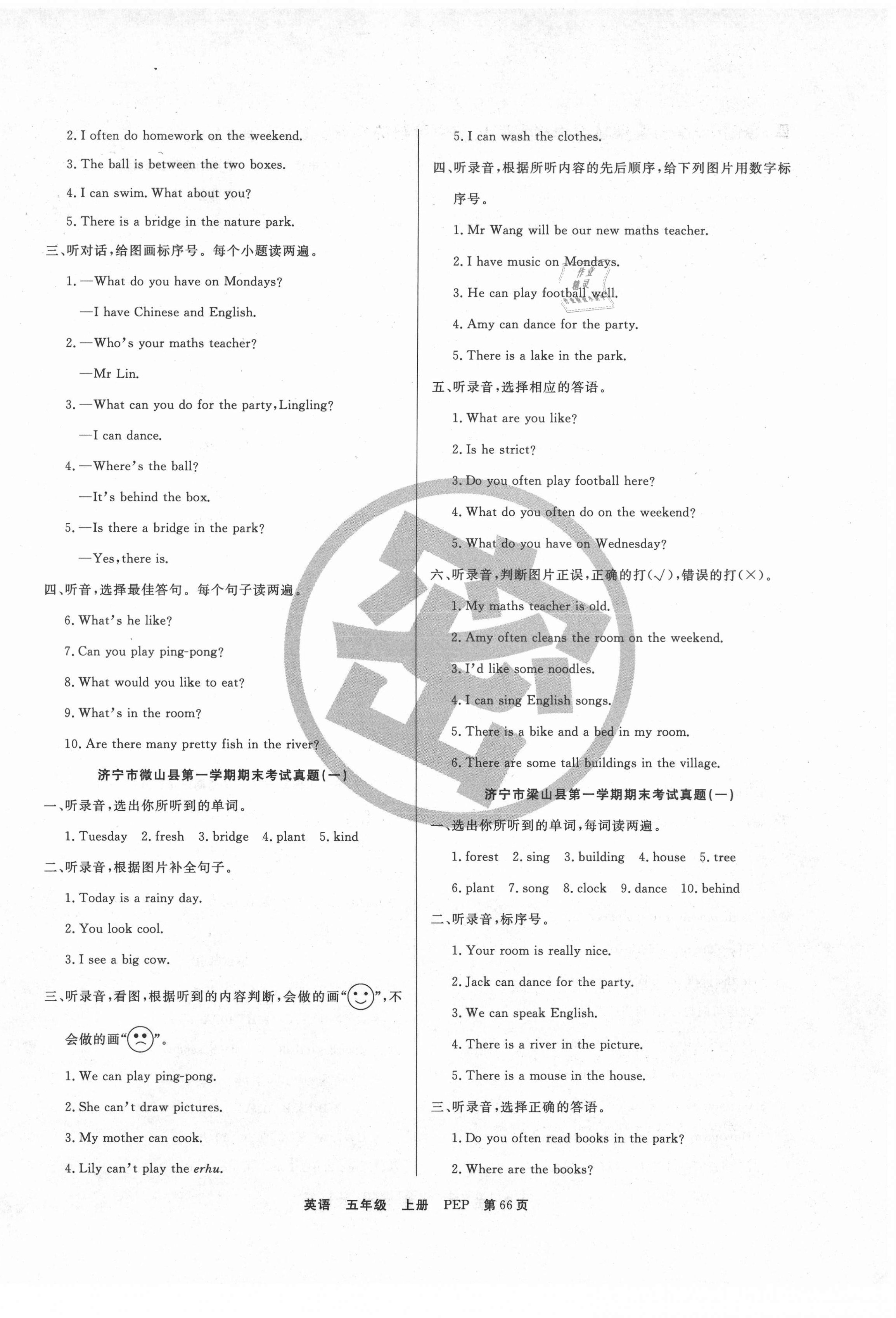2020年全優考評一卷通濟寧真題匯編五年級英語上冊人教PEP版 參考答案第2頁