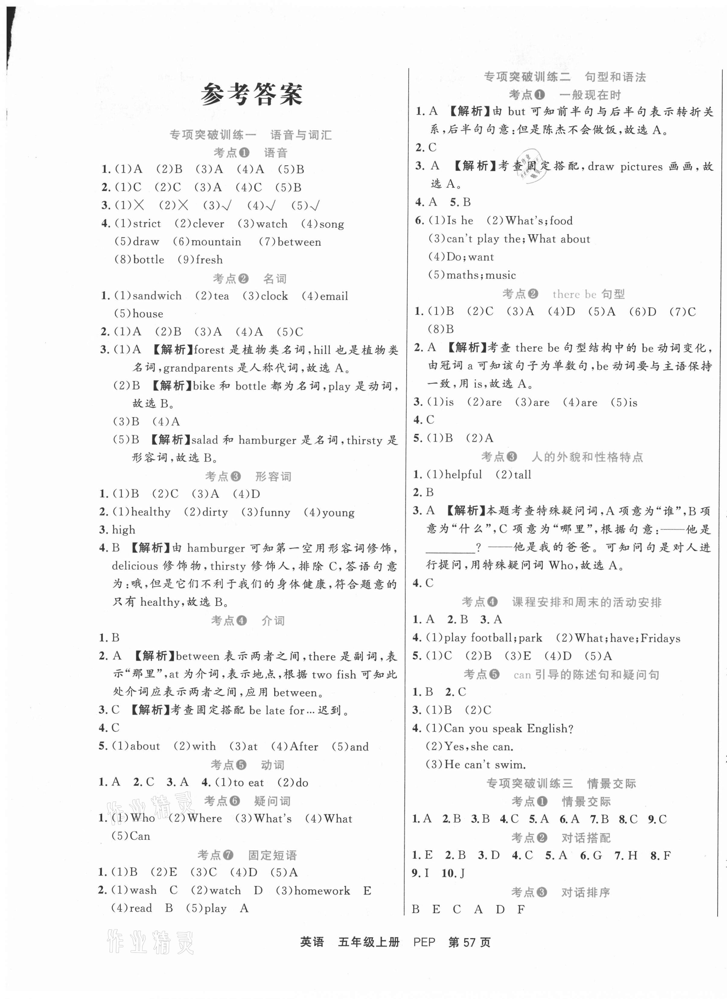 2020年期末真題匯編優(yōu)選卷五年級英語上冊人教版江西專版 參考答案第1頁