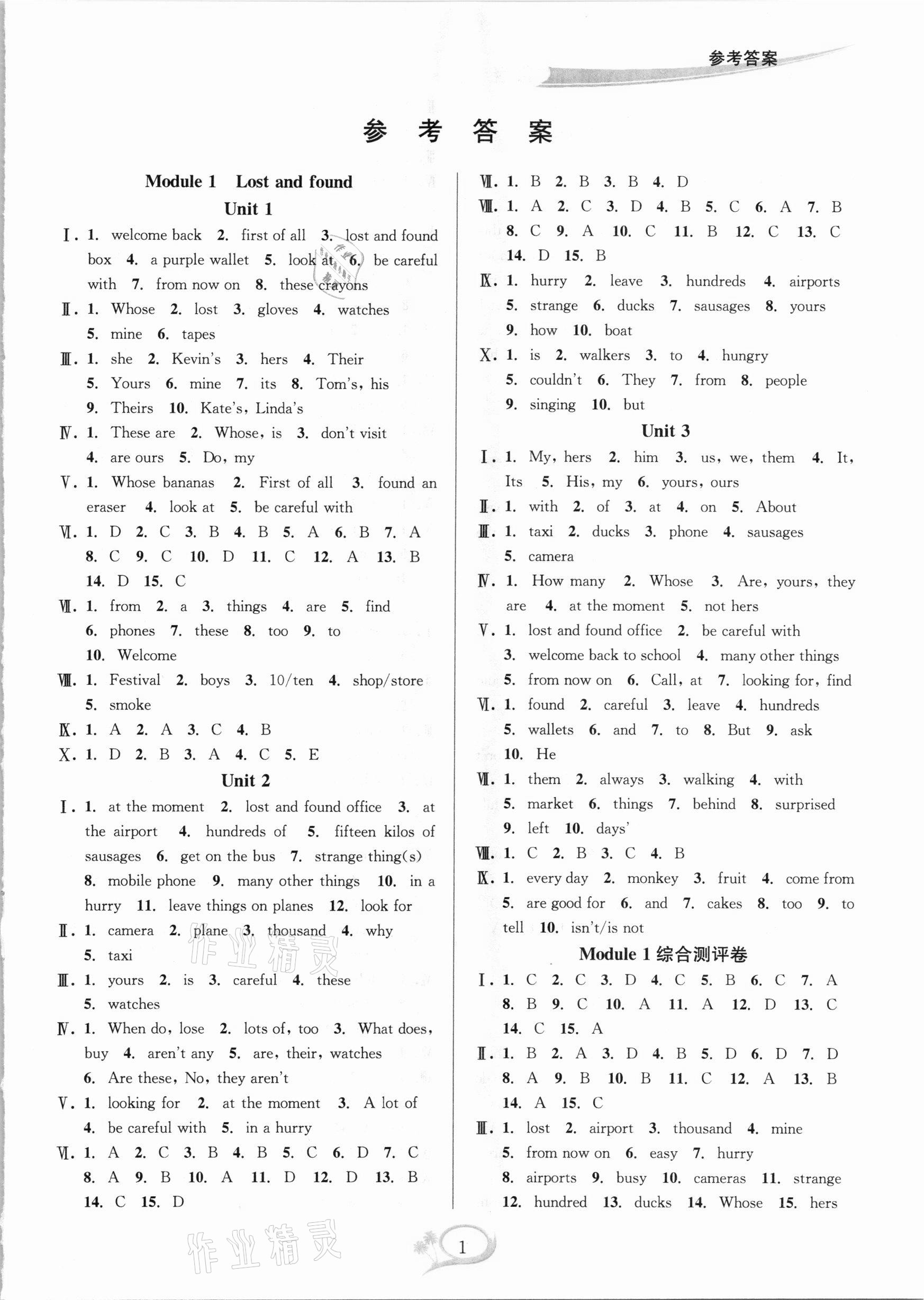 2021年全優(yōu)方案夯實(shí)與提高七年級(jí)英語下冊(cè)外研版A版 參考答案第1頁(yè)