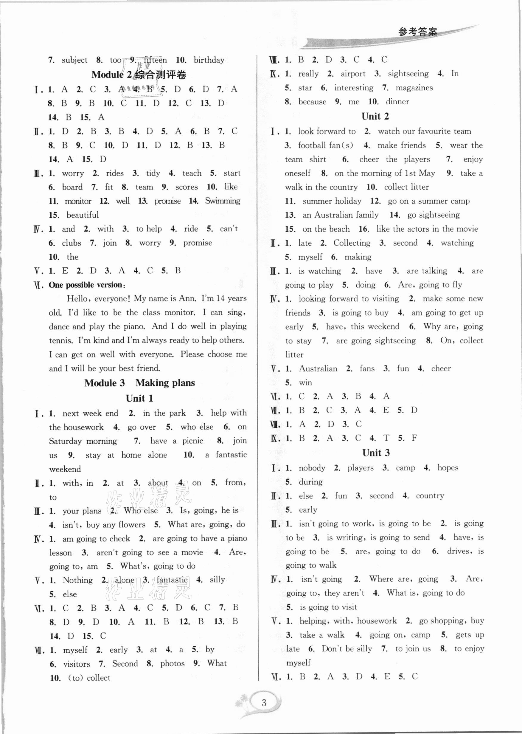 2021年全優(yōu)方案夯實(shí)與提高七年級英語下冊外研版A版 參考答案第3頁