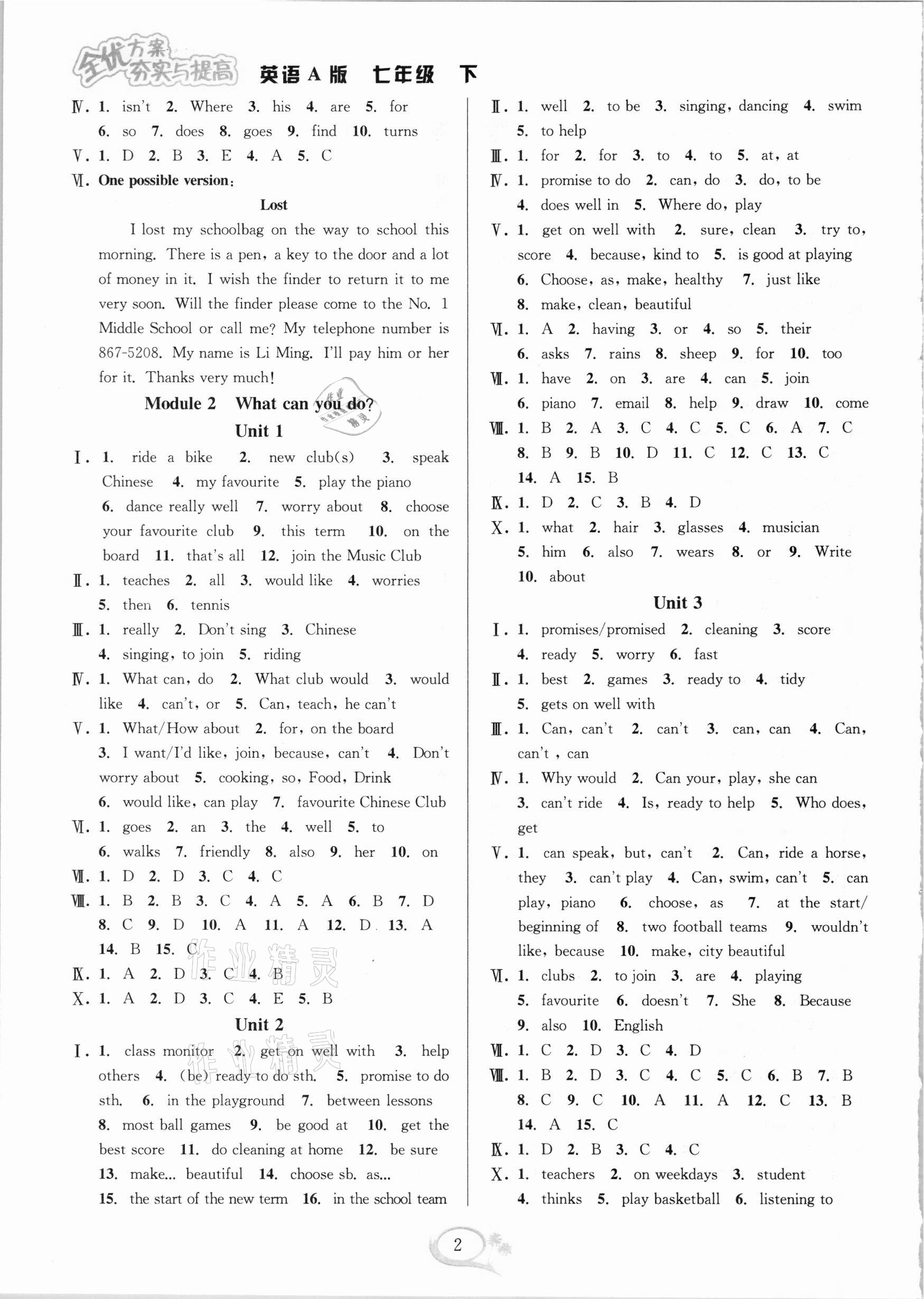 2021年全優(yōu)方案夯實(shí)與提高七年級(jí)英語(yǔ)下冊(cè)外研版A版 參考答案第2頁(yè)