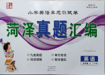 2020年小學(xué)單元測(cè)試卷菏澤真題匯編五年級(jí)英語(yǔ)上冊(cè)人教PEP版