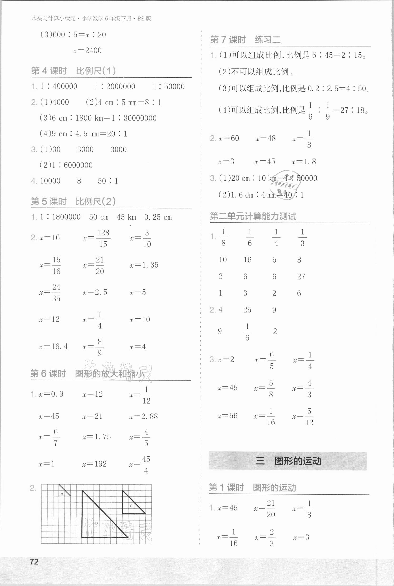 2021年木頭馬計(jì)算小狀元六年級(jí)數(shù)學(xué)下冊(cè)北師大版 第4頁(yè)