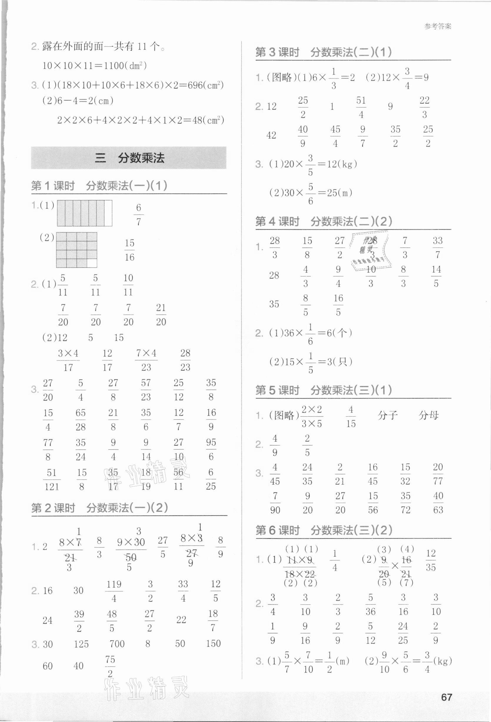 2021年木頭馬計(jì)算小狀元五年級數(shù)學(xué)下冊北師大版 第3頁