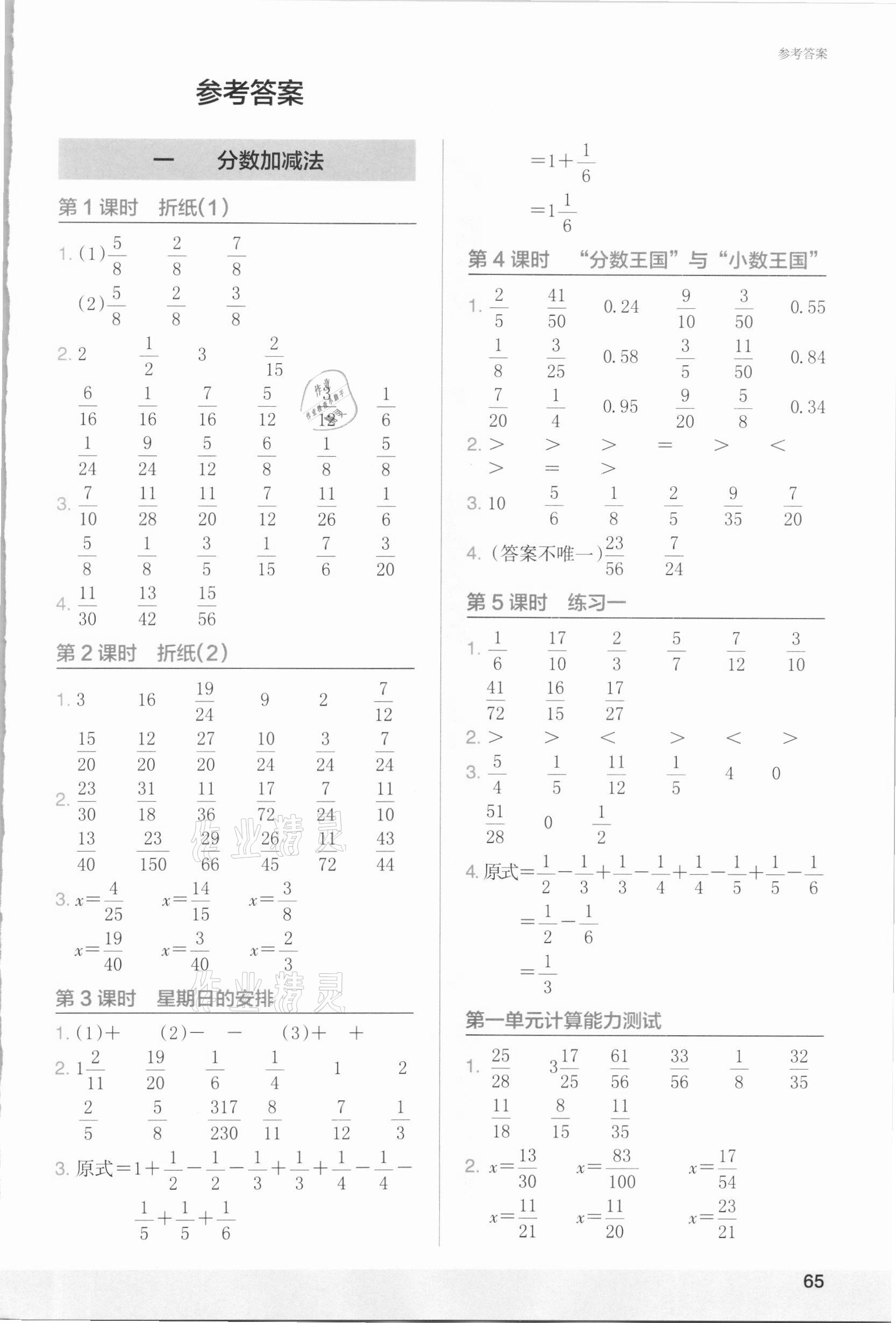 2021年木頭馬計(jì)算小狀元五年級(jí)數(shù)學(xué)下冊北師大版 第1頁