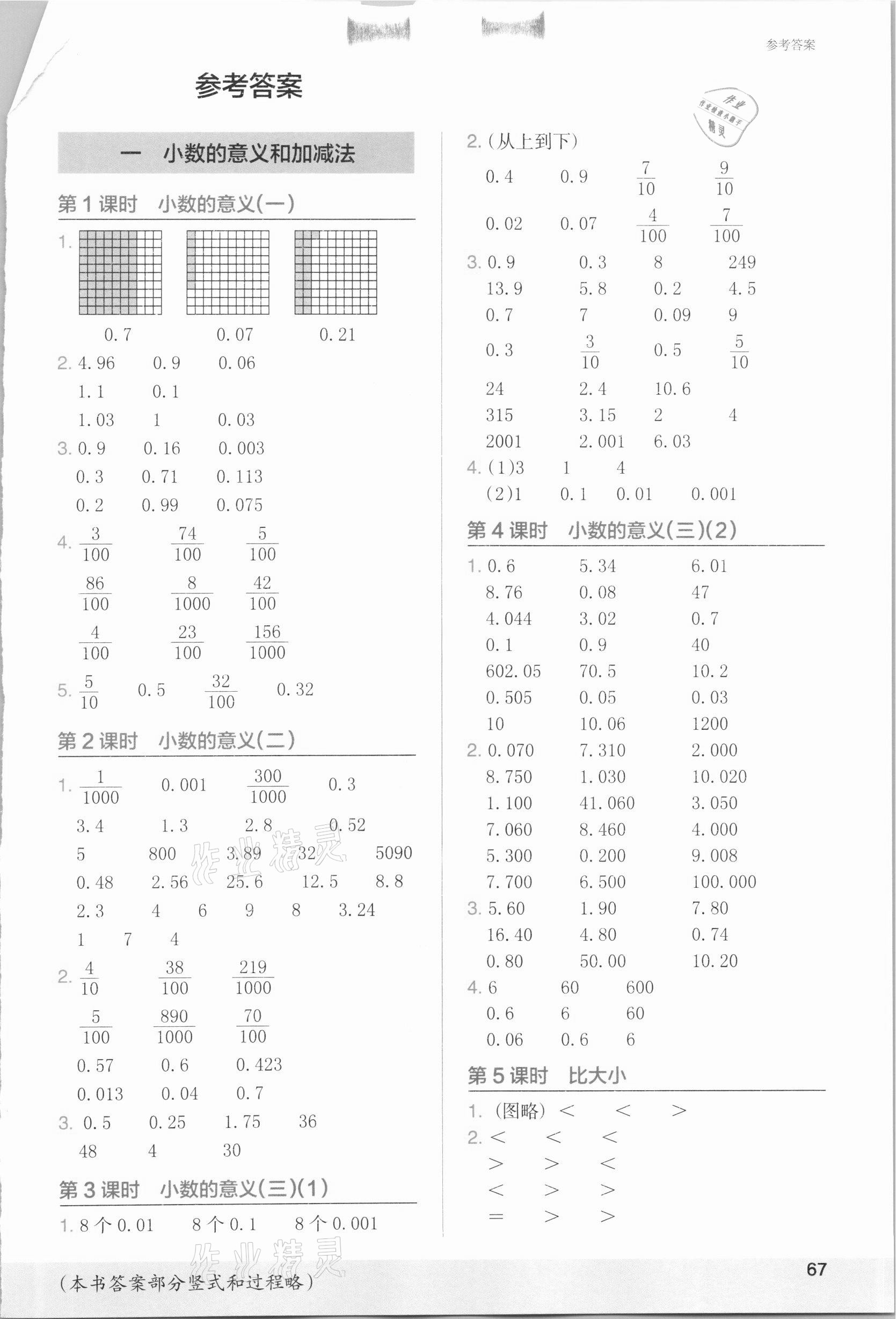 2021年木頭馬計(jì)算小狀元四年級(jí)數(shù)學(xué)下冊(cè)北師大版 第1頁