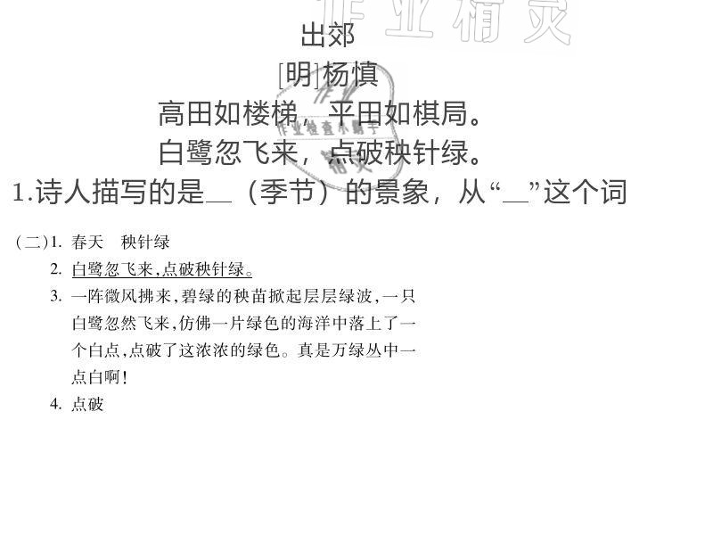 2020年世超金典育文乐园四年级上册人教版双色版 参考答案第2页