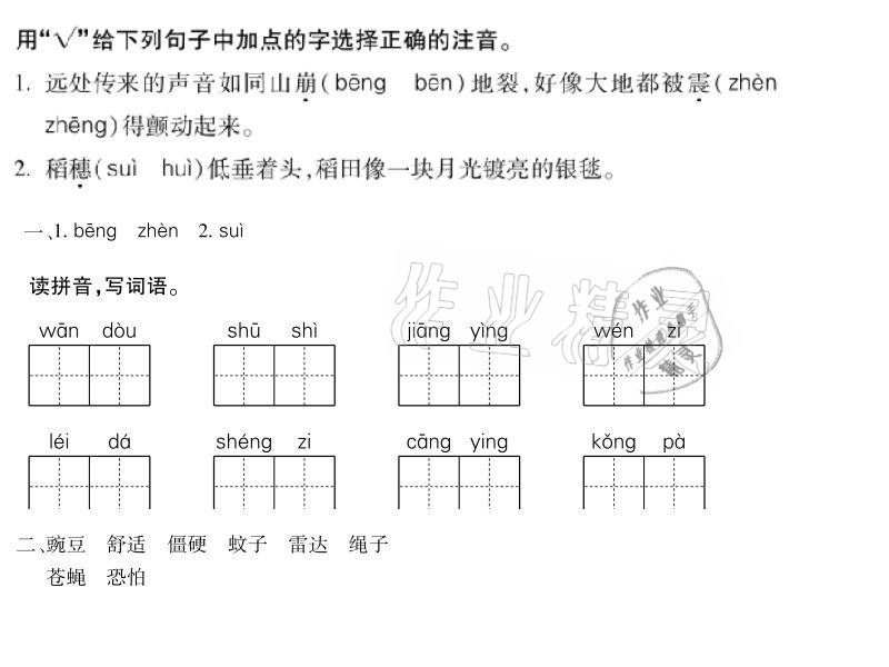 2020年世超金典育文乐园四年级上册人教版双色版 参考答案第4页