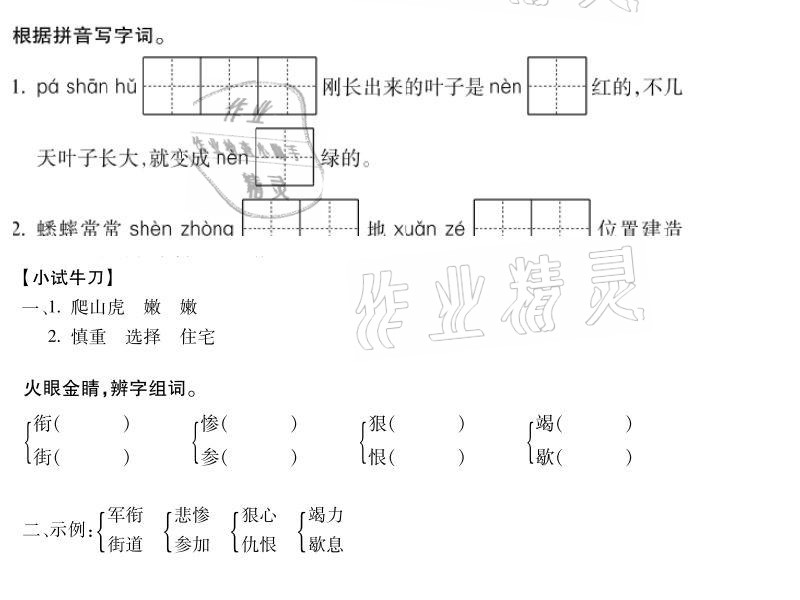 2020年世超金典育文乐园四年级上册人教版双色版 参考答案第9页