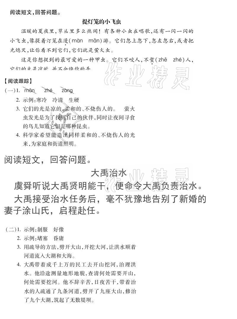 2020年世超金典育文乐园四年级上册人教版双色版 参考答案第8页