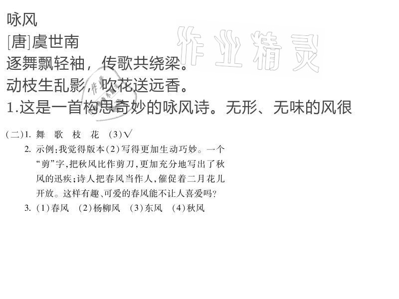 2020年世超金典育文乐园四年级上册人教版双色版 参考答案第7页