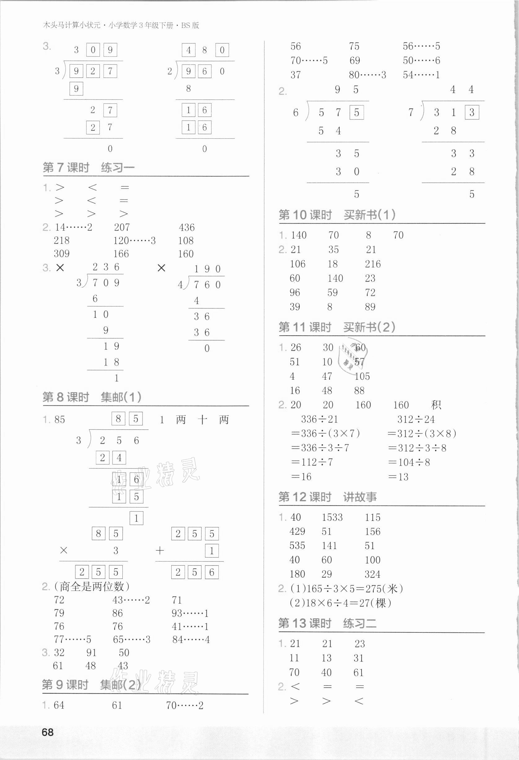 2021年木頭馬計(jì)算小狀元三年級(jí)數(shù)學(xué)下冊(cè)北師大版 第2頁