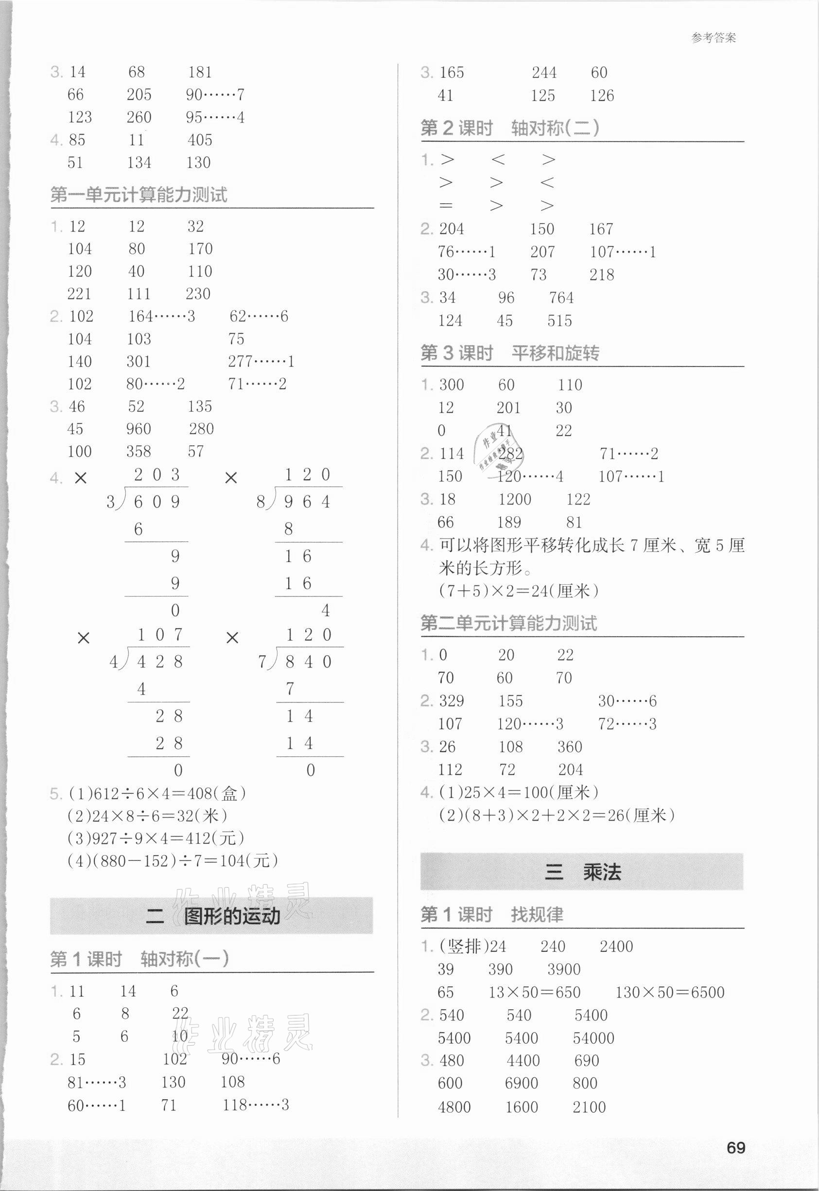 2021年木頭馬計算小狀元三年級數(shù)學下冊北師大版 第3頁