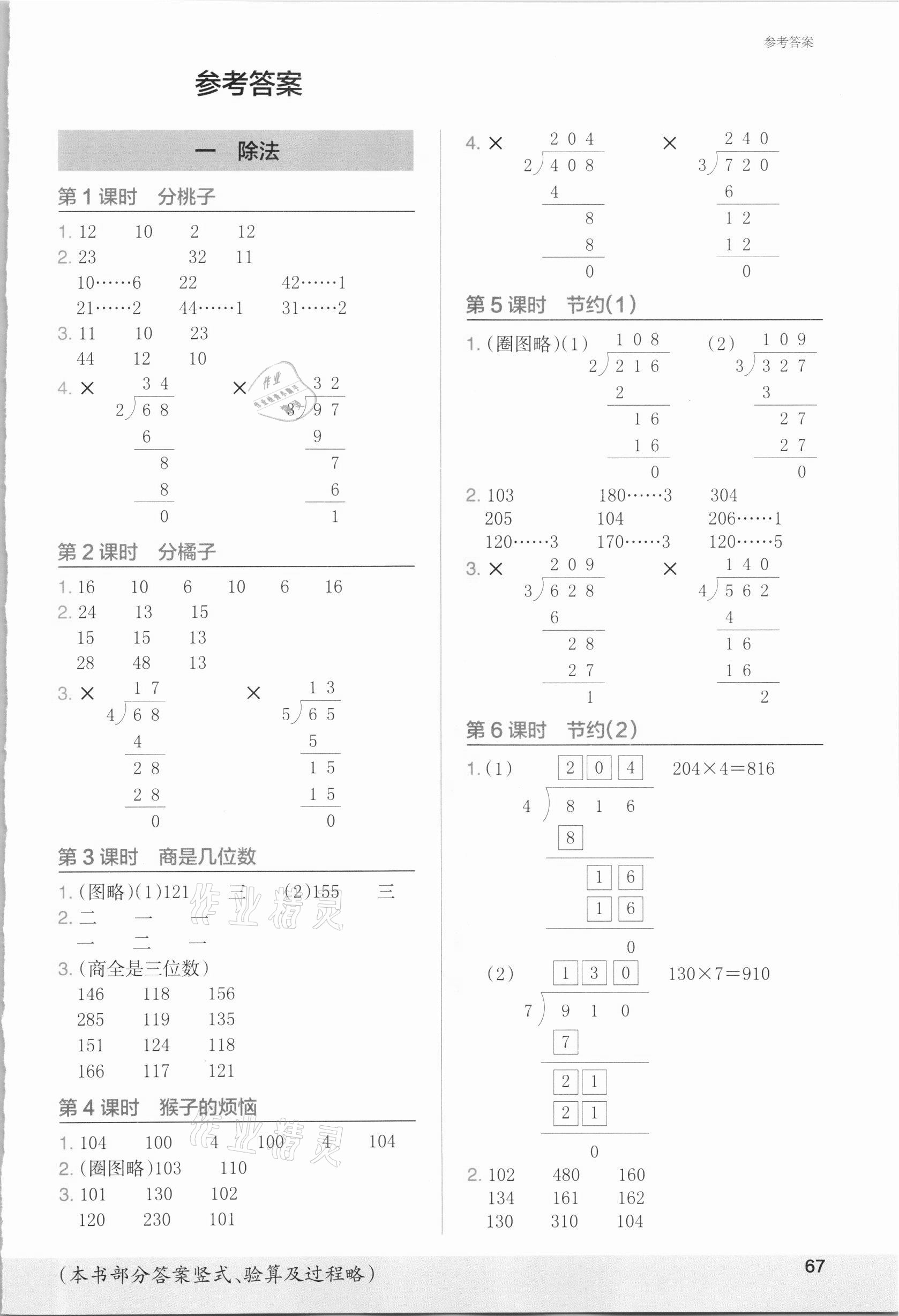 2021年木頭馬計(jì)算小狀元三年級(jí)數(shù)學(xué)下冊(cè)北師大版 第1頁